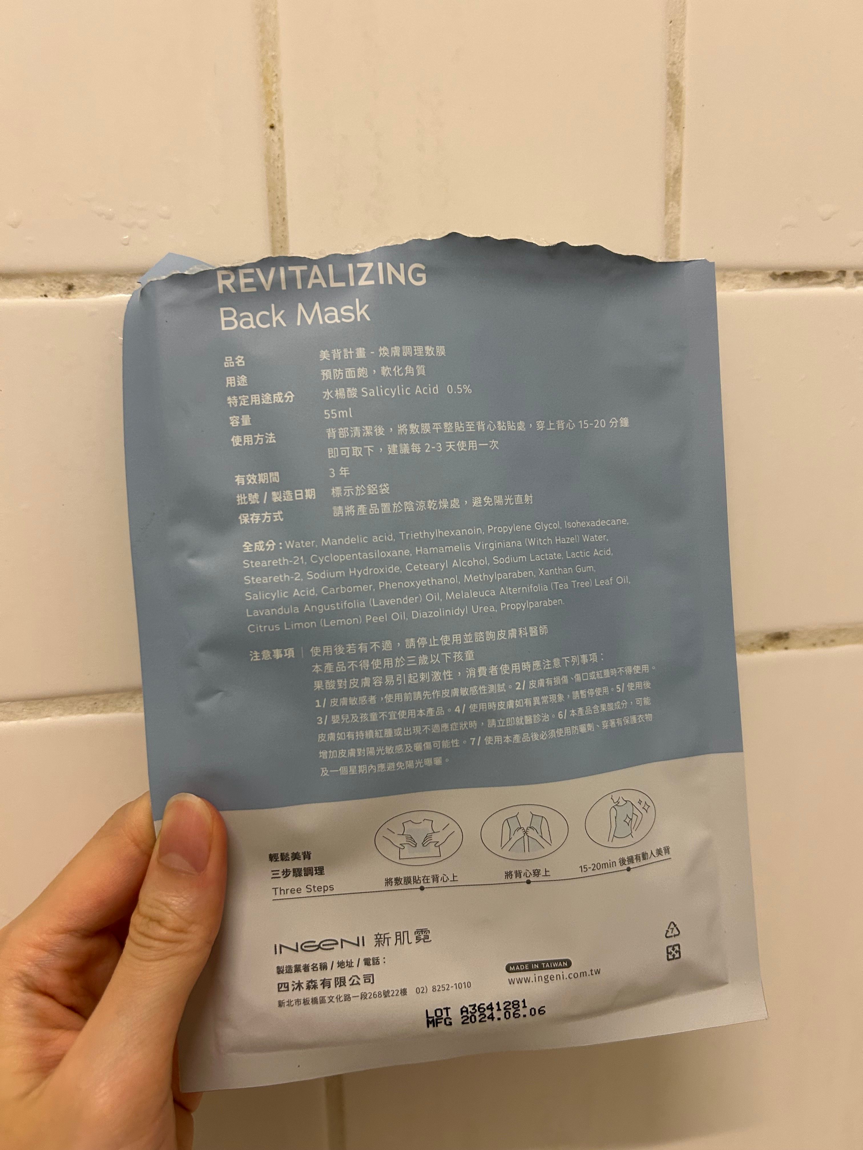 ingeni 新肌霓背膜 真實評價/實測照片 byU**r 2