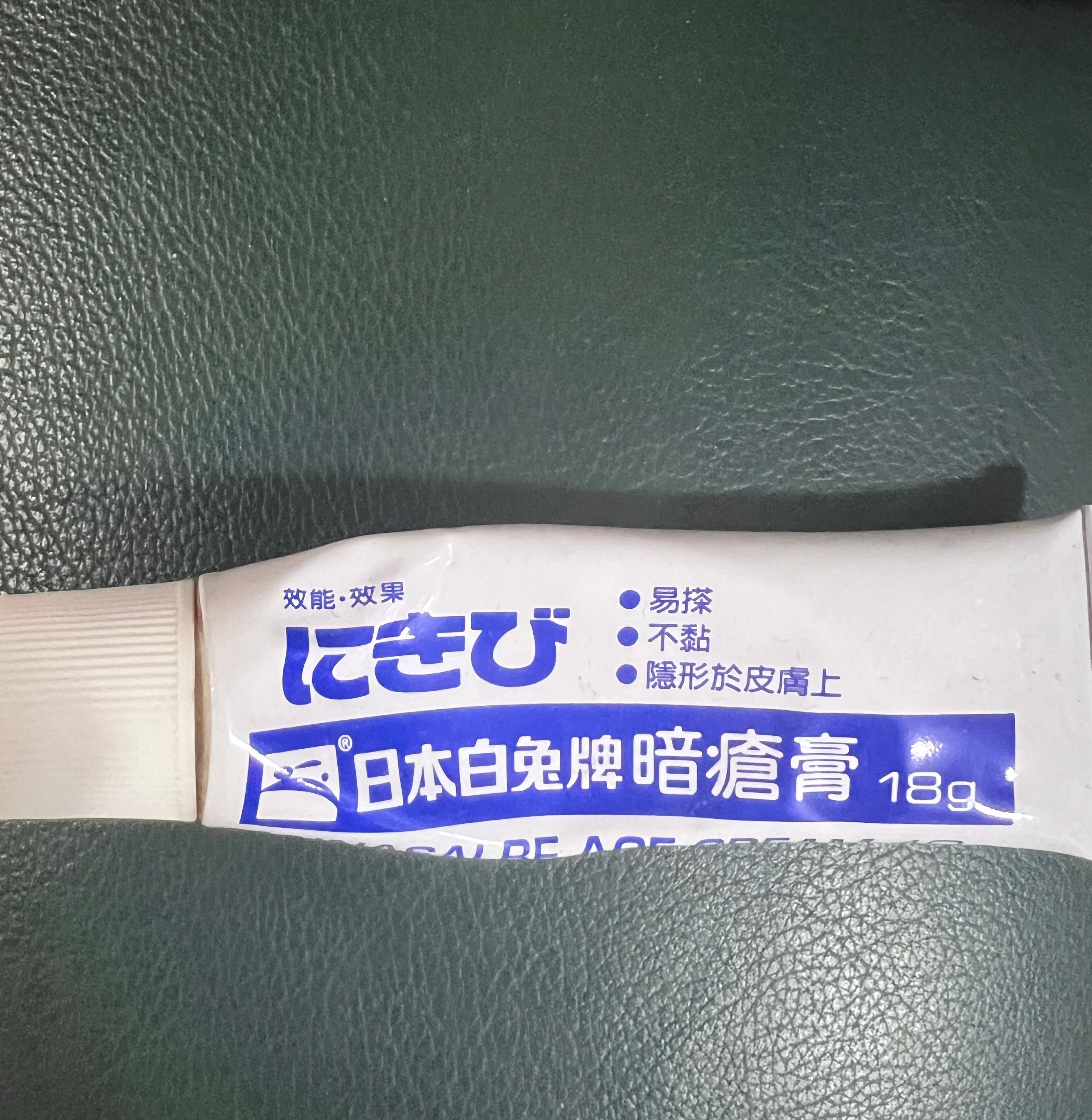 白兔牌 白兔牌暗瘡膏 真實評價/實測照片 by3***0 1