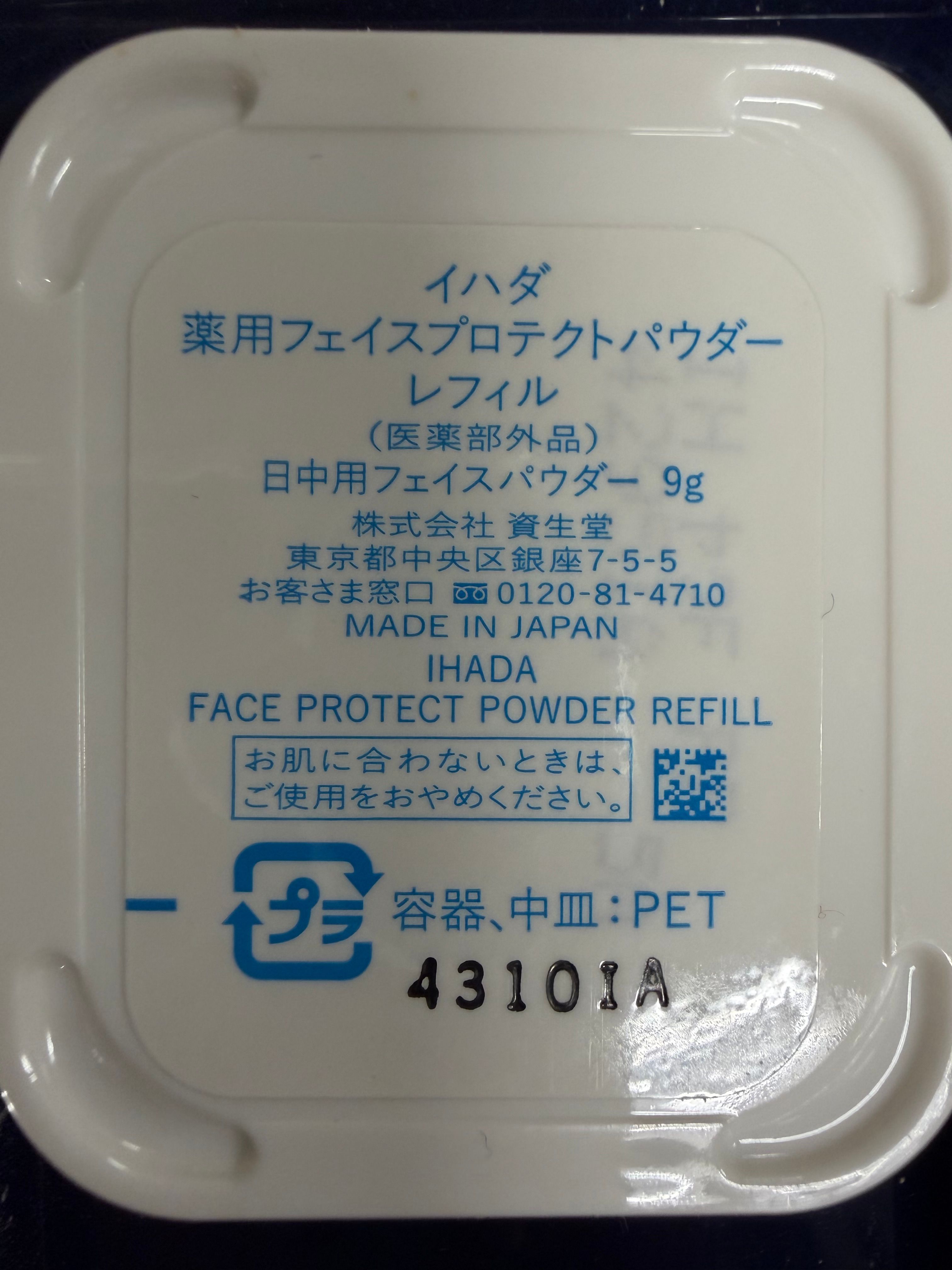 IHADA 敏感肌藥用防曬UV粉餅 真實評價/用後感 byFa**ll 2 IHADA 敏感肌藥用防曬UV粉餅 真實評價/實測照片 byFa**ll 2