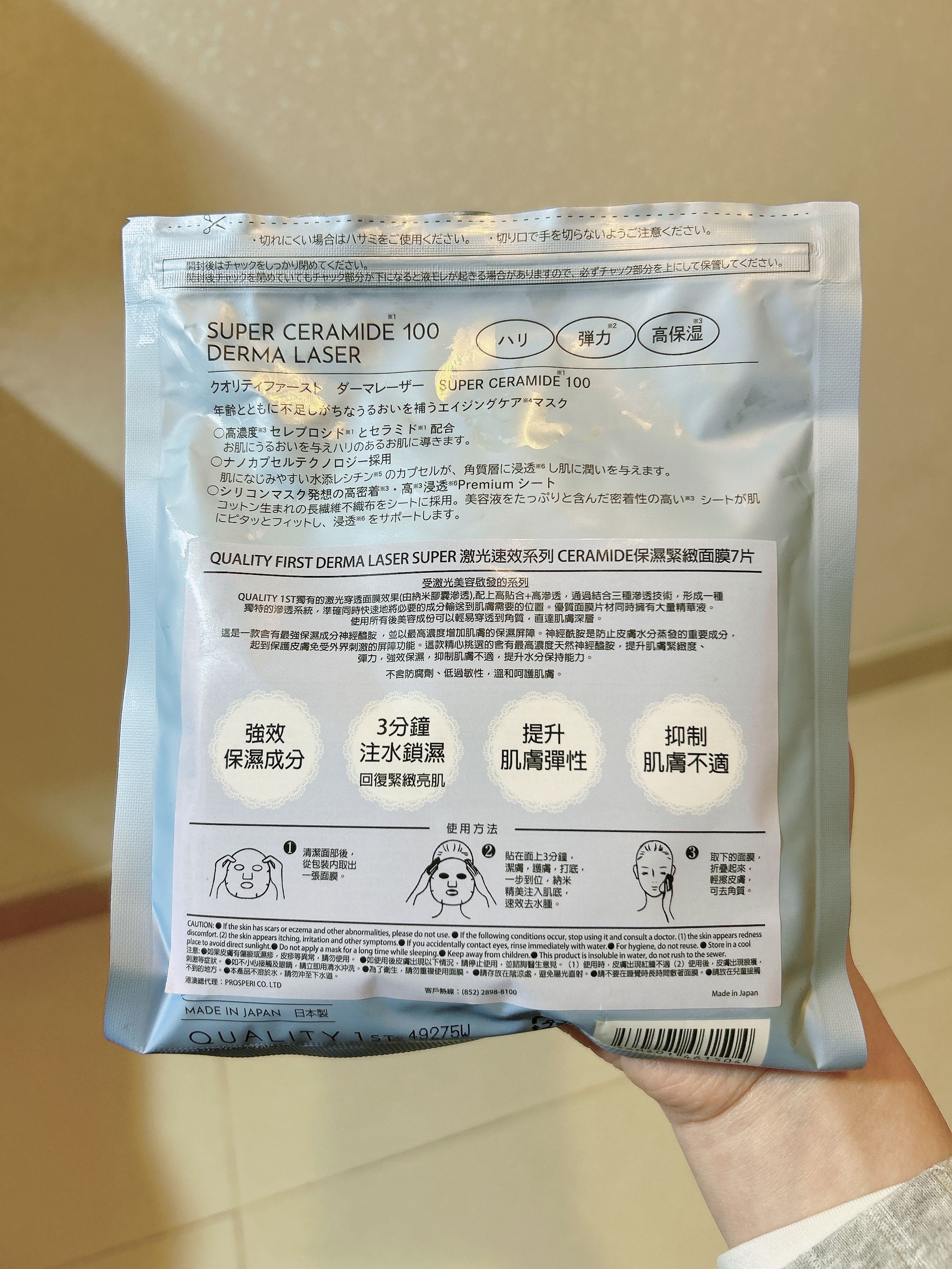 Quality First 真皮激光超級保濕100面膜 真實評價/實測照片 byBla********ung 1