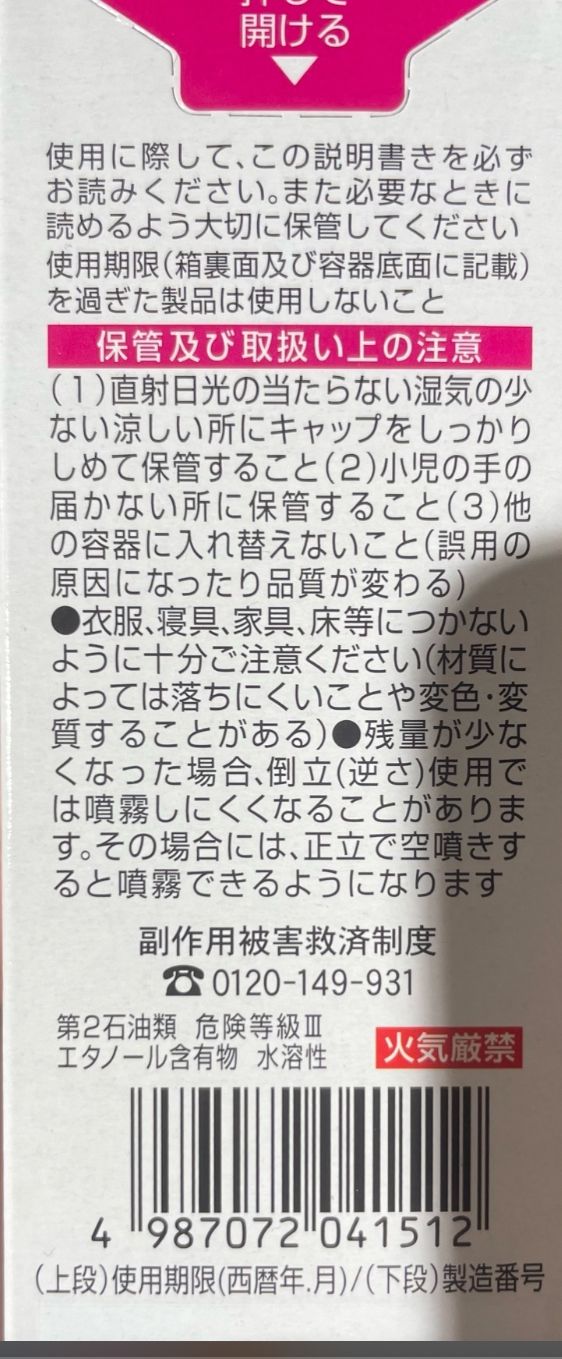 小林製藥 Be Cura 麗治 背粒消無瑕噴劑 真實評價/實測照片 by 1