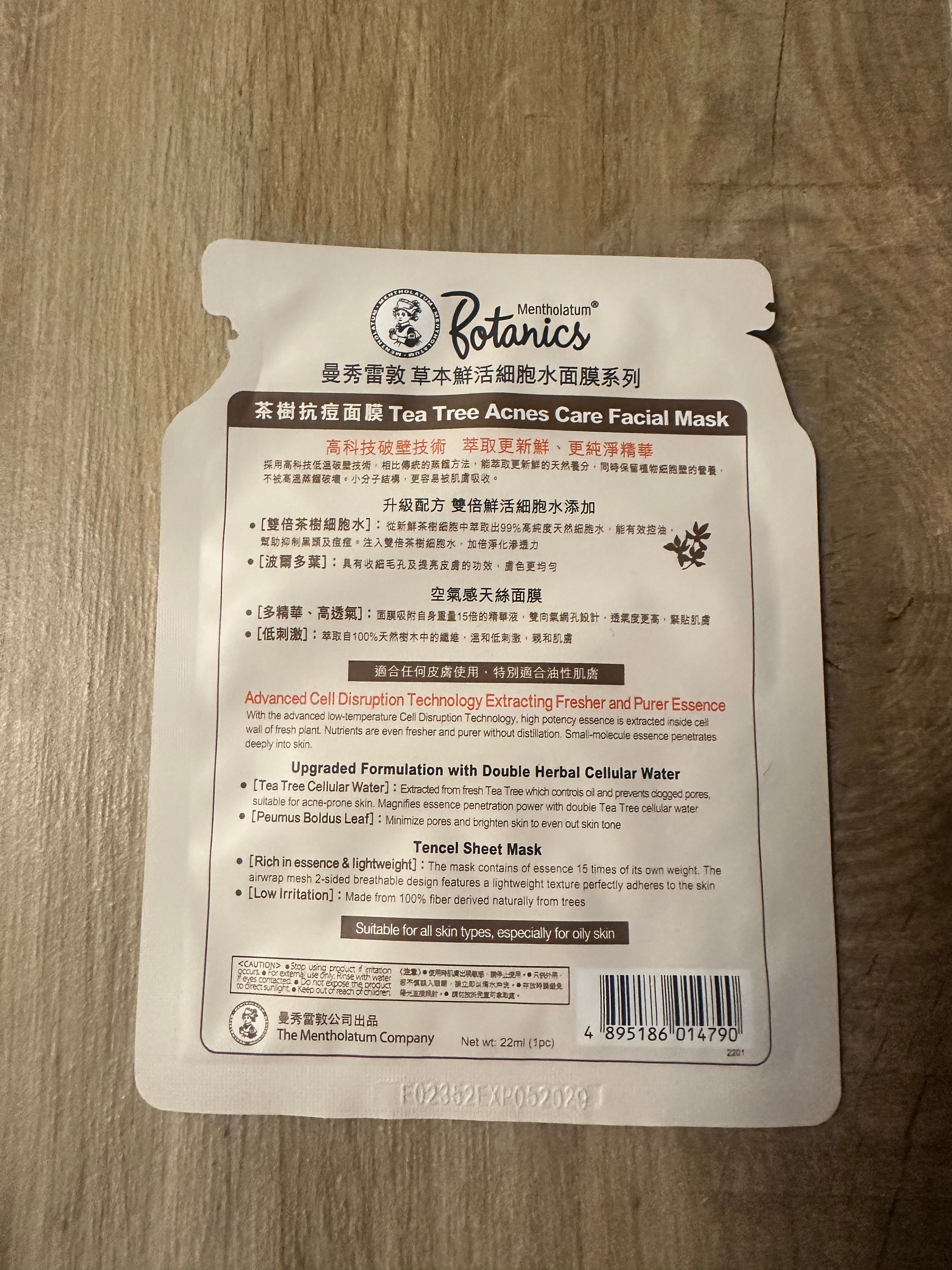 曼秀雷敦 Mentholatum 鮮活細胞水面膜(茶樹抗痘) 真實評價/用後感 byp***s 1 曼秀雷敦 Mentholatum 鮮活細胞水面膜(茶樹抗痘) 真實評價/實測照片 byp***s 1