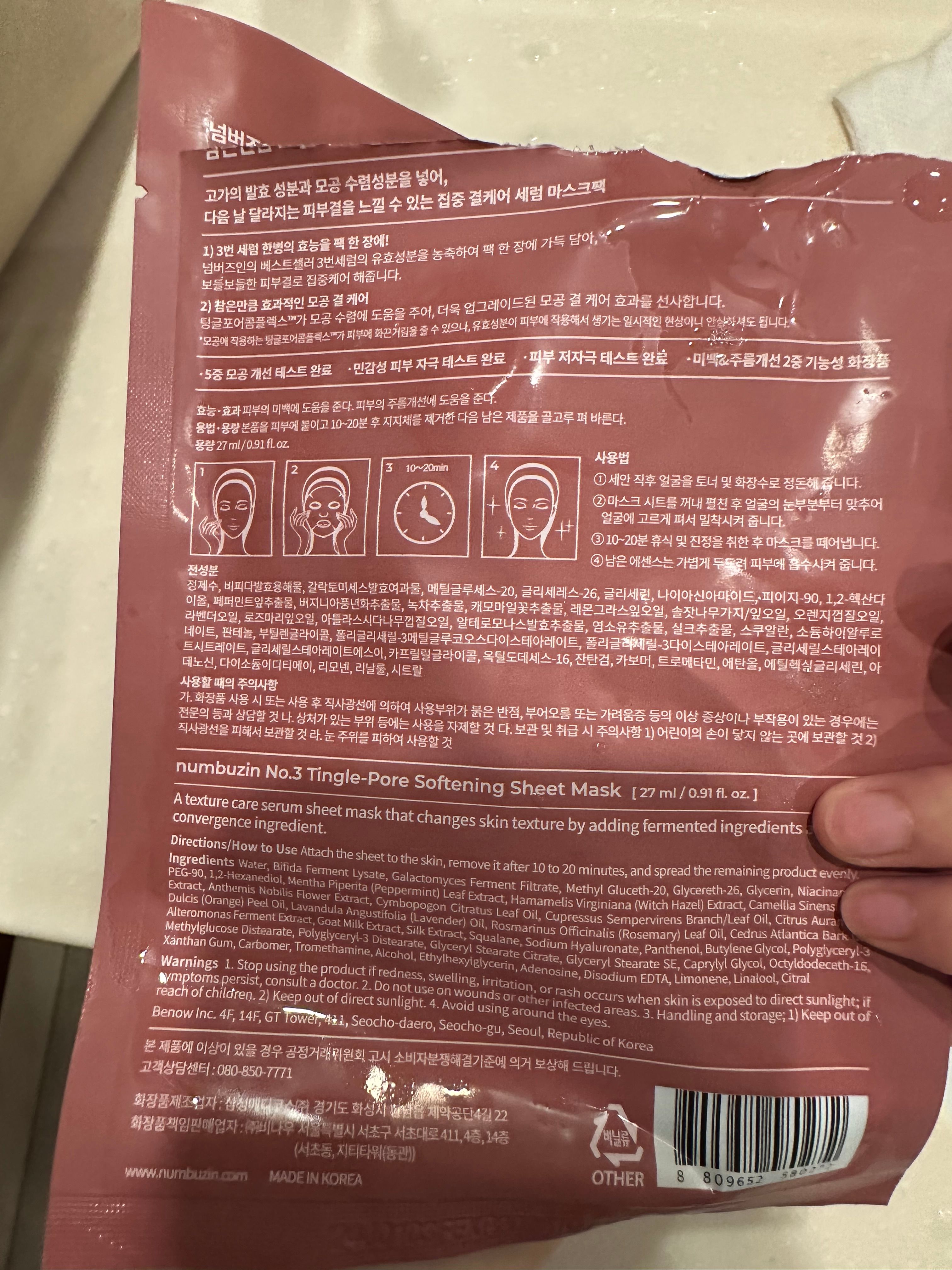 Numbuzin 3號酵母收毛孔嫩膚面膜 真實評價/用後感 byy*n 2 Numbuzin 3號酵母收毛孔嫩膚面膜 真實評價/實測照片 byy*n 2
