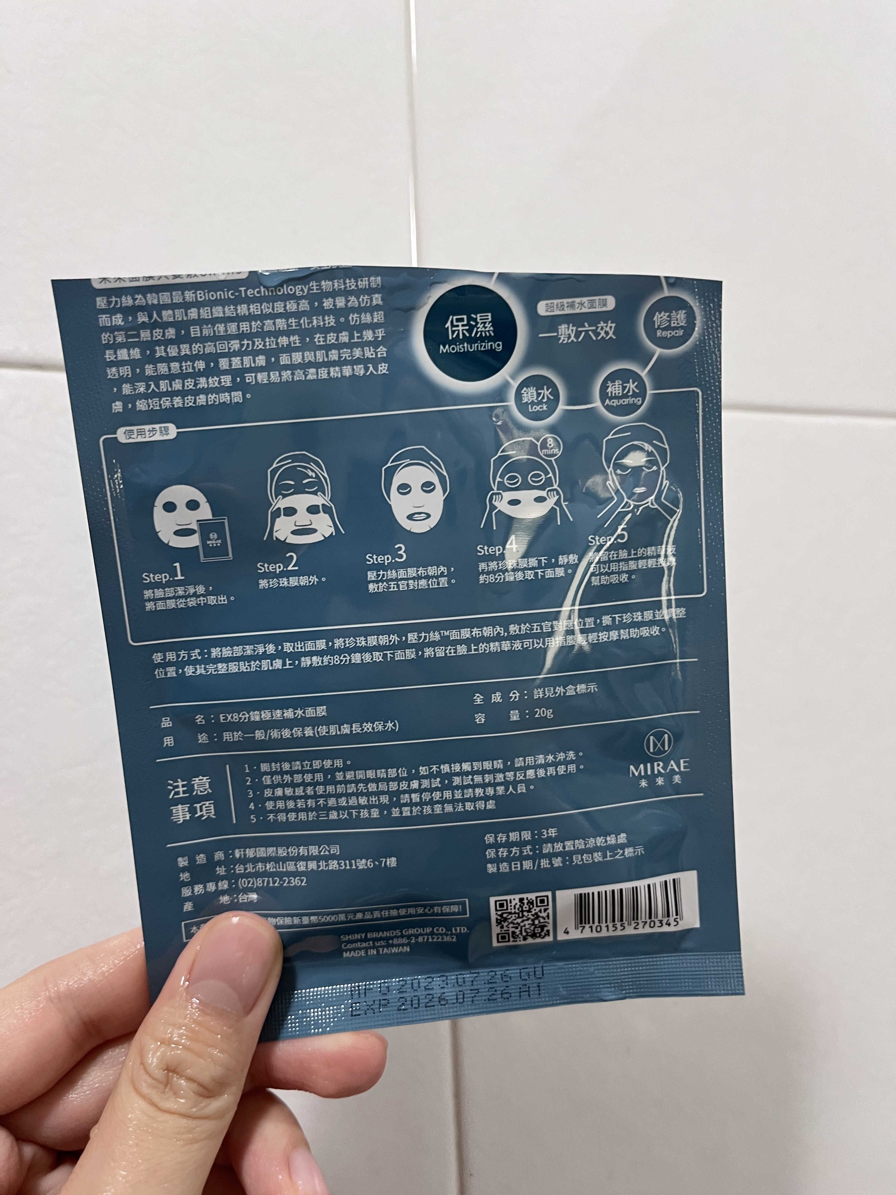 Mirae 未來美 8分鐘超級面膜 - 極速補水面膜 真實評價/實測照片 byj*s 1