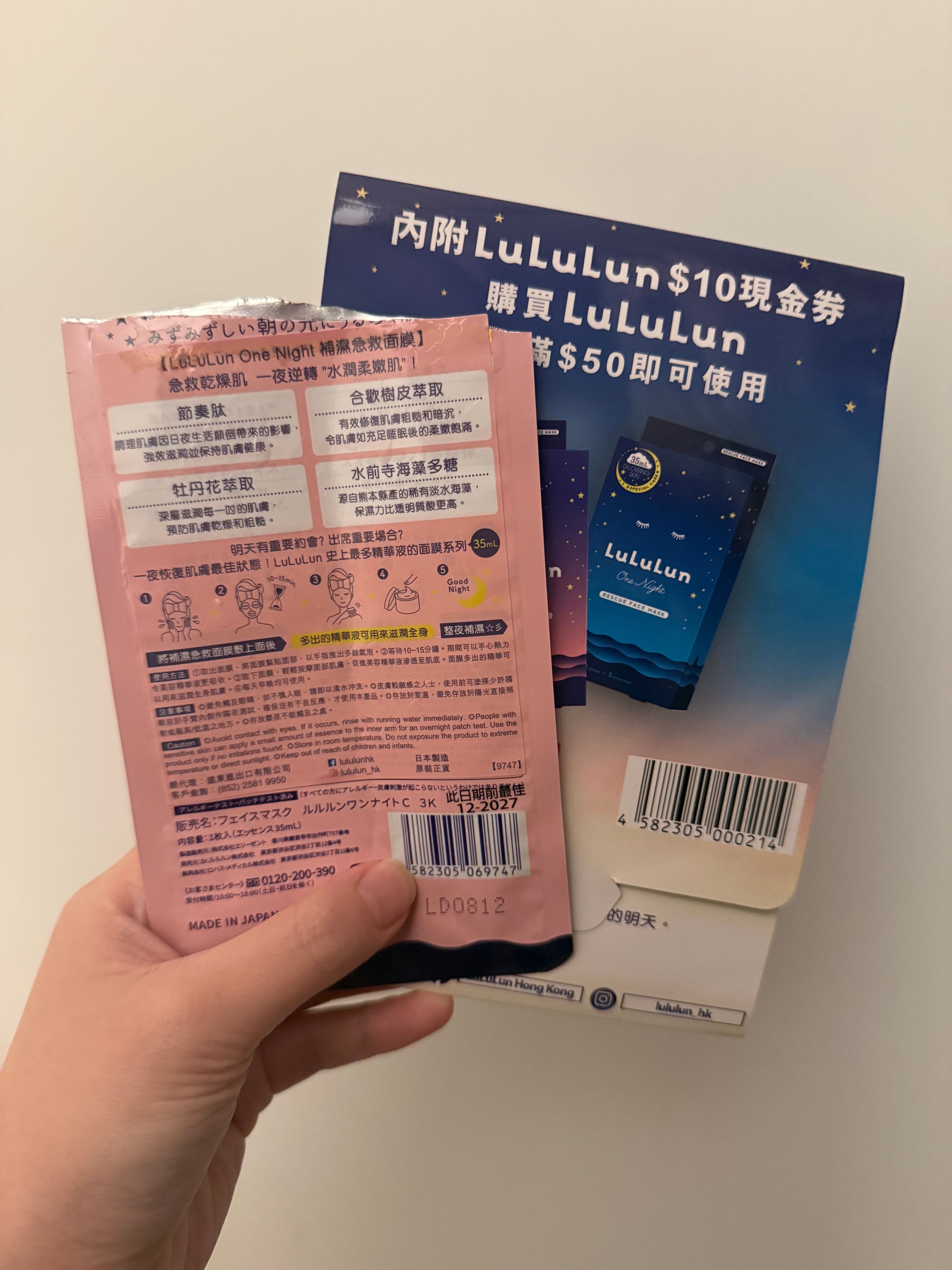 Lululun LuLuLun One Night 補濕急救面膜 真實評價/用後感 byTof****ung 1 Lululun LuLuLun One Night 補濕急救面膜 真實評價/實測照片 byTof****ung 1