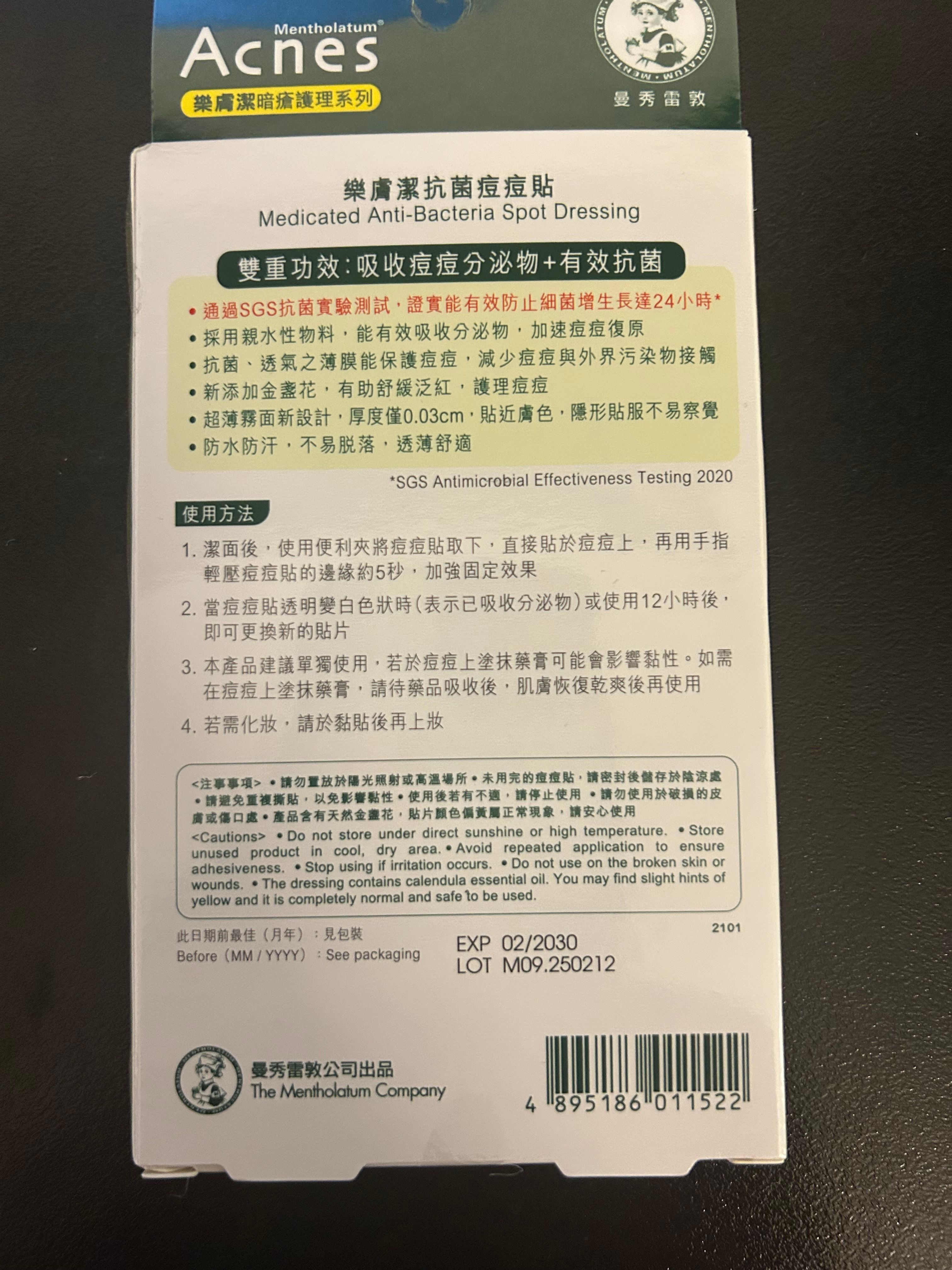 曼秀雷敦 Mentholatum 樂膚潔抗菌痘痘貼 真實評價/實測照片 byVen***Lee 2