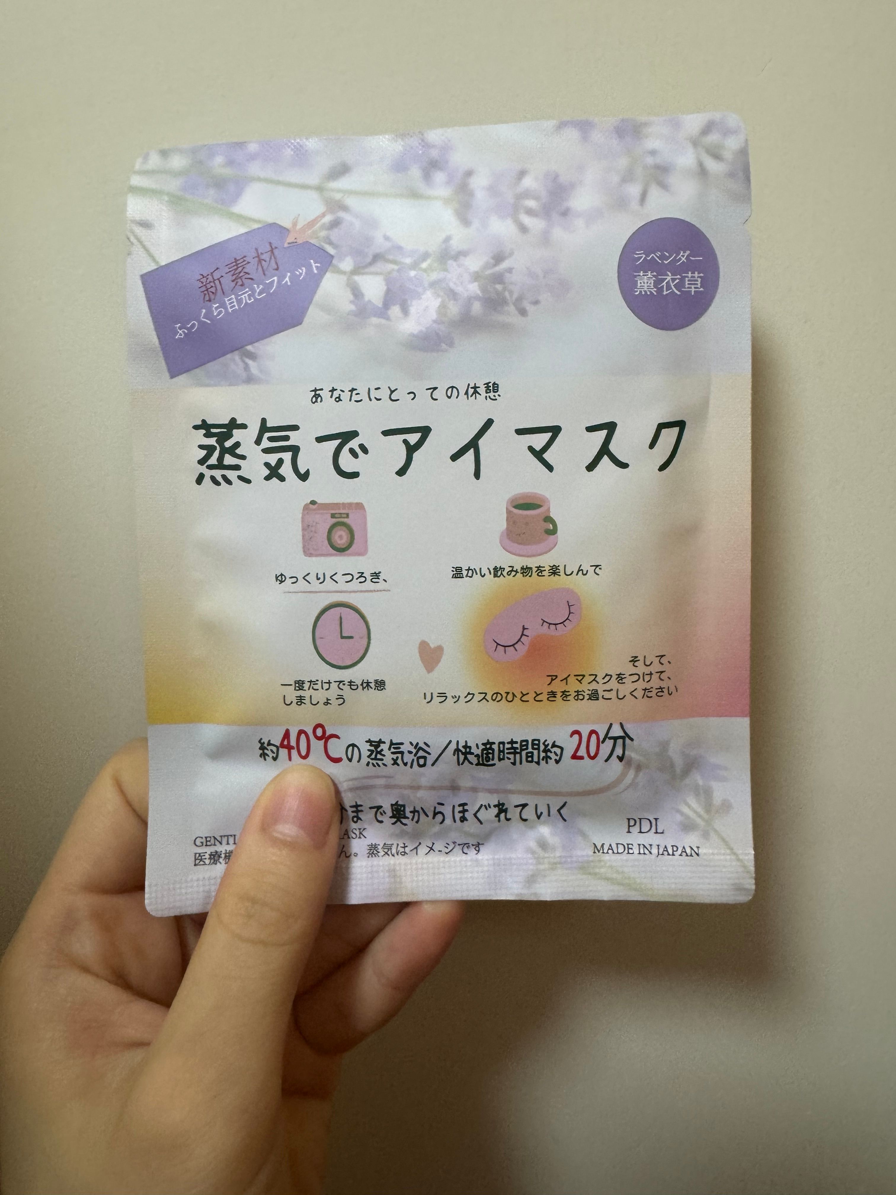 PDL 蒸氣眼罩（薰衣草） 真實評價/實測照片 byC**t 2