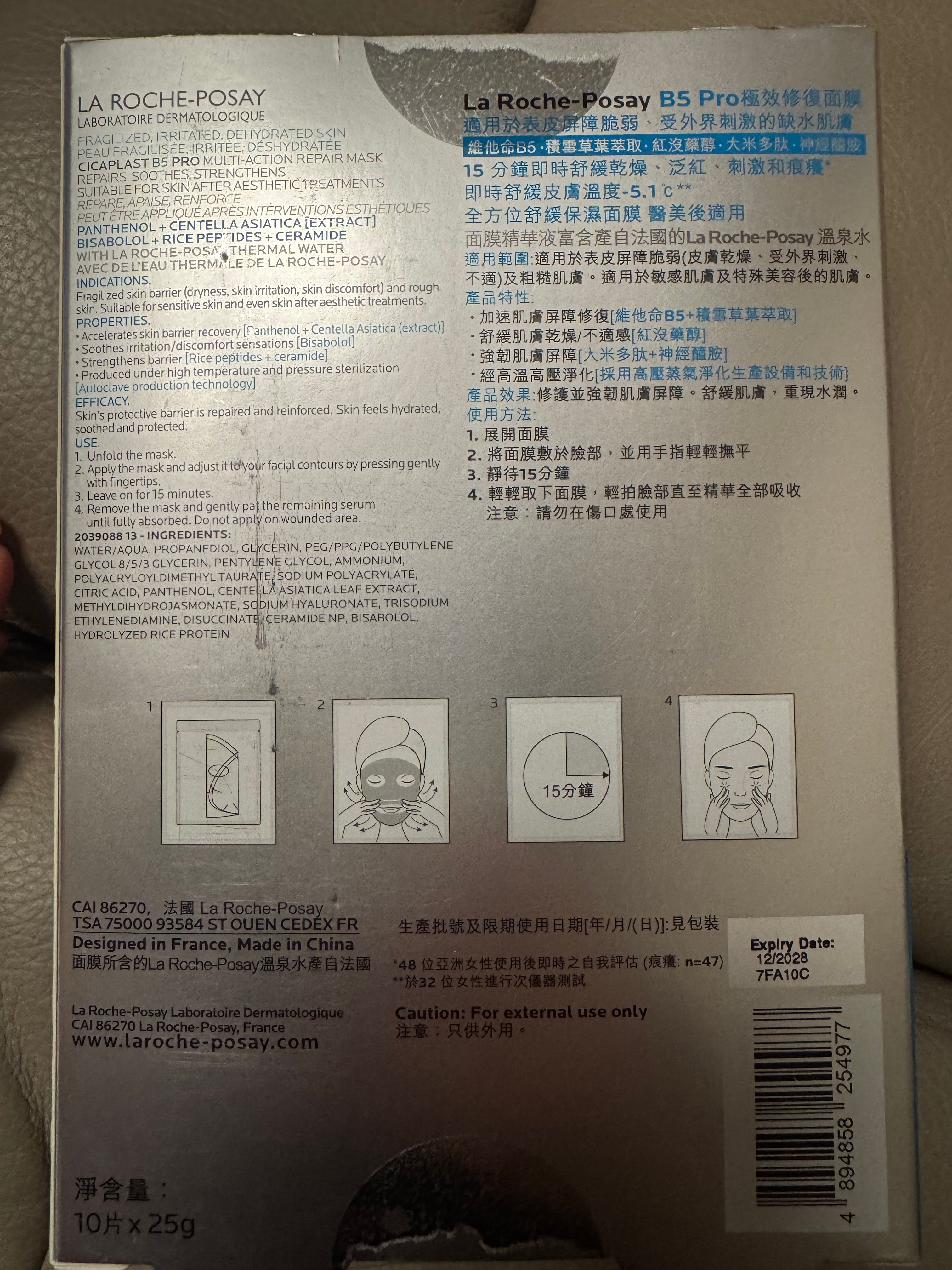 La Roche-Posay 極效修復面膜 真實評價/實測照片 bykla************com 1