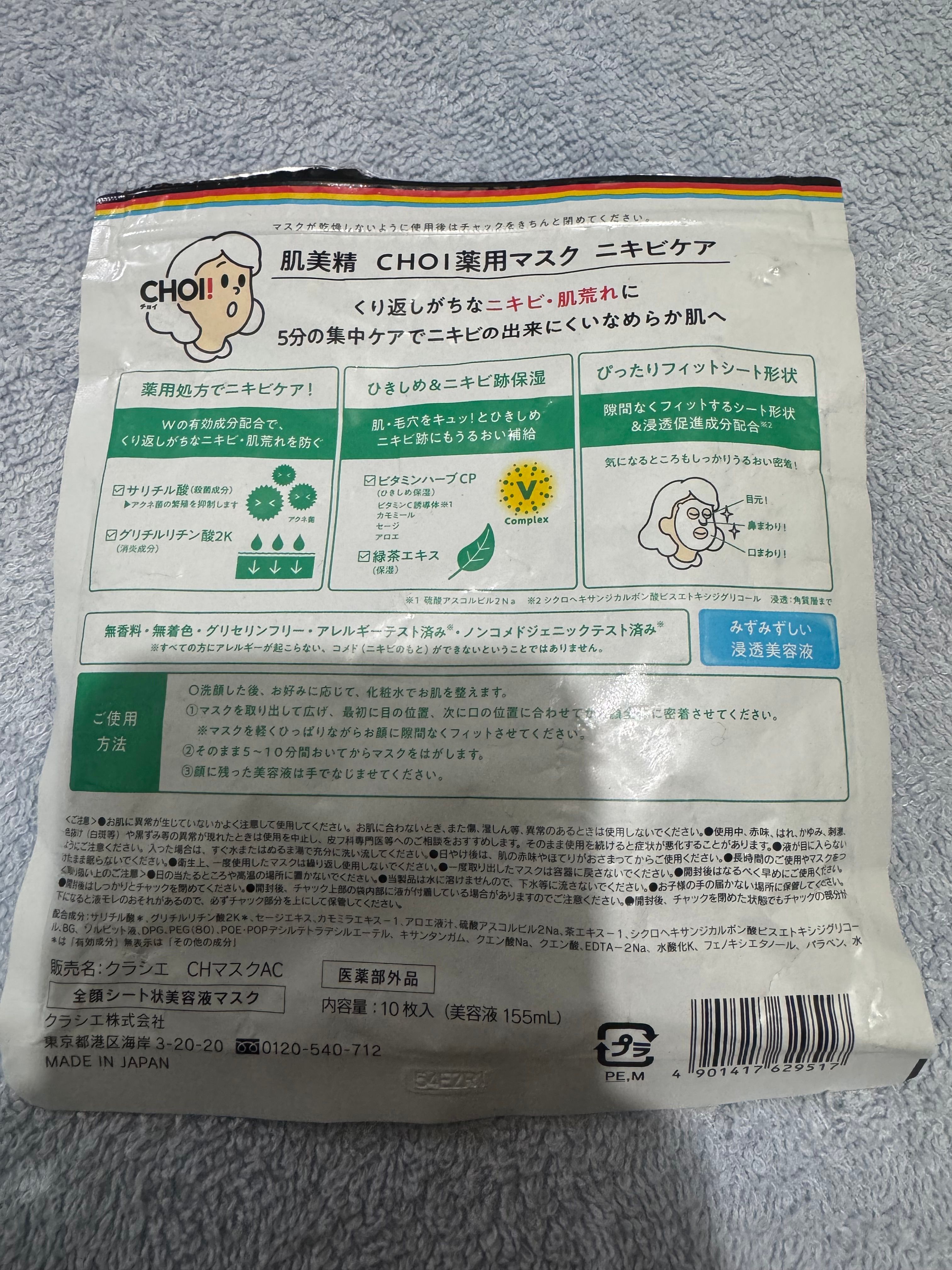 Kracie 肌美精 CHOI 藥用祛痘面膜 真實評價/用後感 byKit****hoi 2 Kracie 肌美精 CHOI 藥用祛痘面膜 真實評價/實測照片 byKit****hoi 2