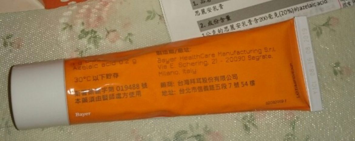 Skinoren 杜鵑花酸暗瘡膏 真實評價/實測照片 bylau******************com 1