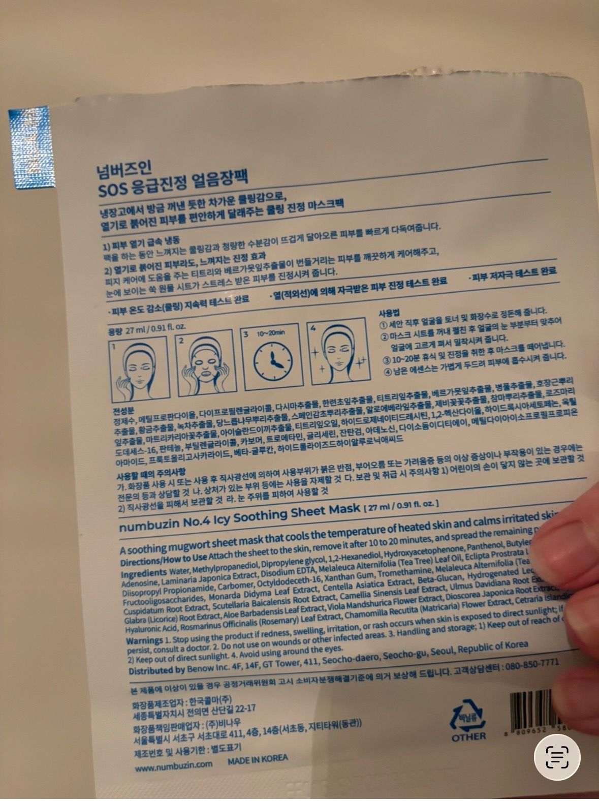 Numbuzin No.4 SOS 冰爽舒緩艾草果凍面膜  真實評價/實測照片 byno**ll 1