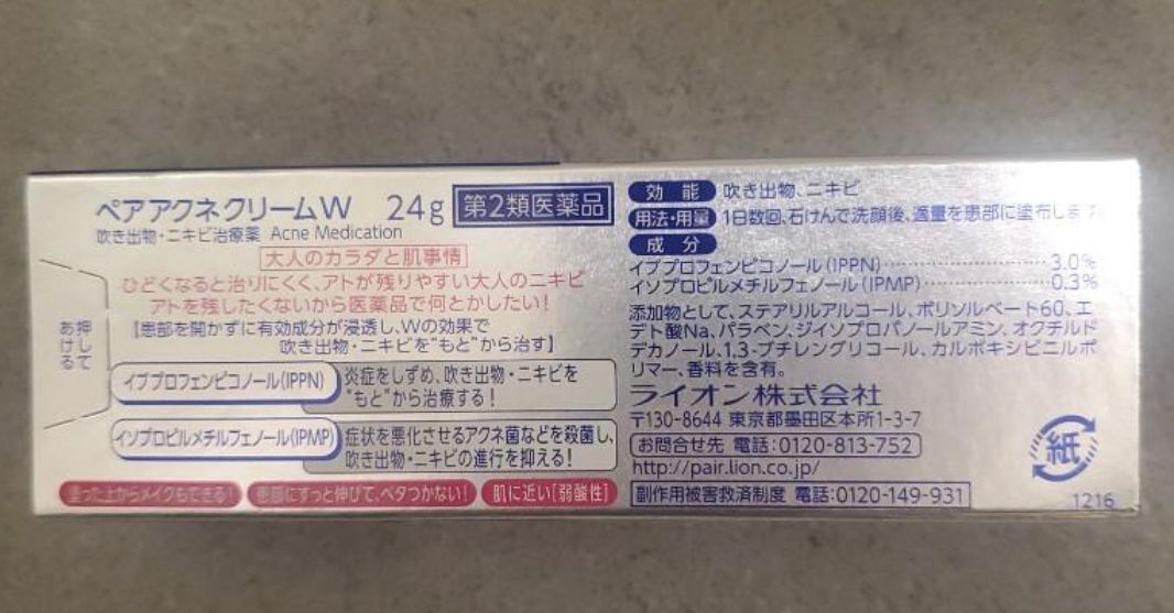 Lion 獅王 Pair暗瘡膏 真實評價/實測照片 bylau******************com 1