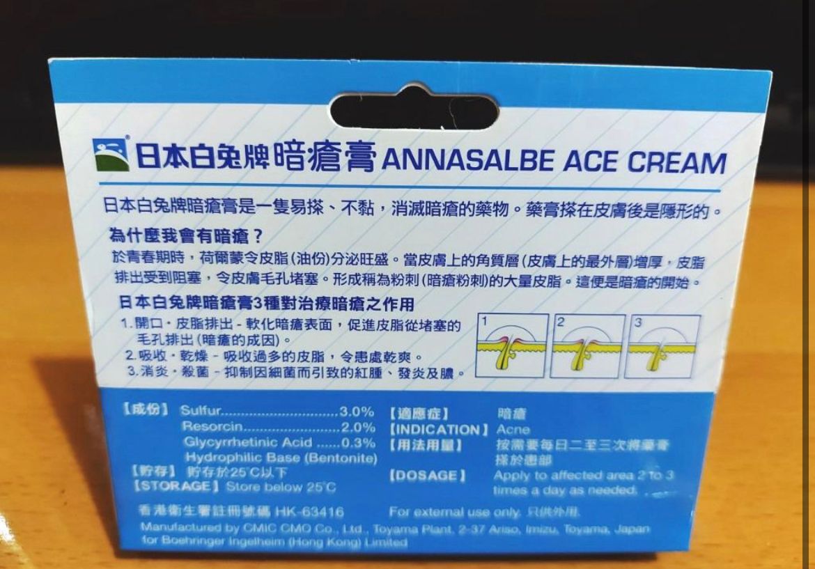 白兔牌 白兔牌暗瘡膏 真實評價/實測照片 bylau******************com 1