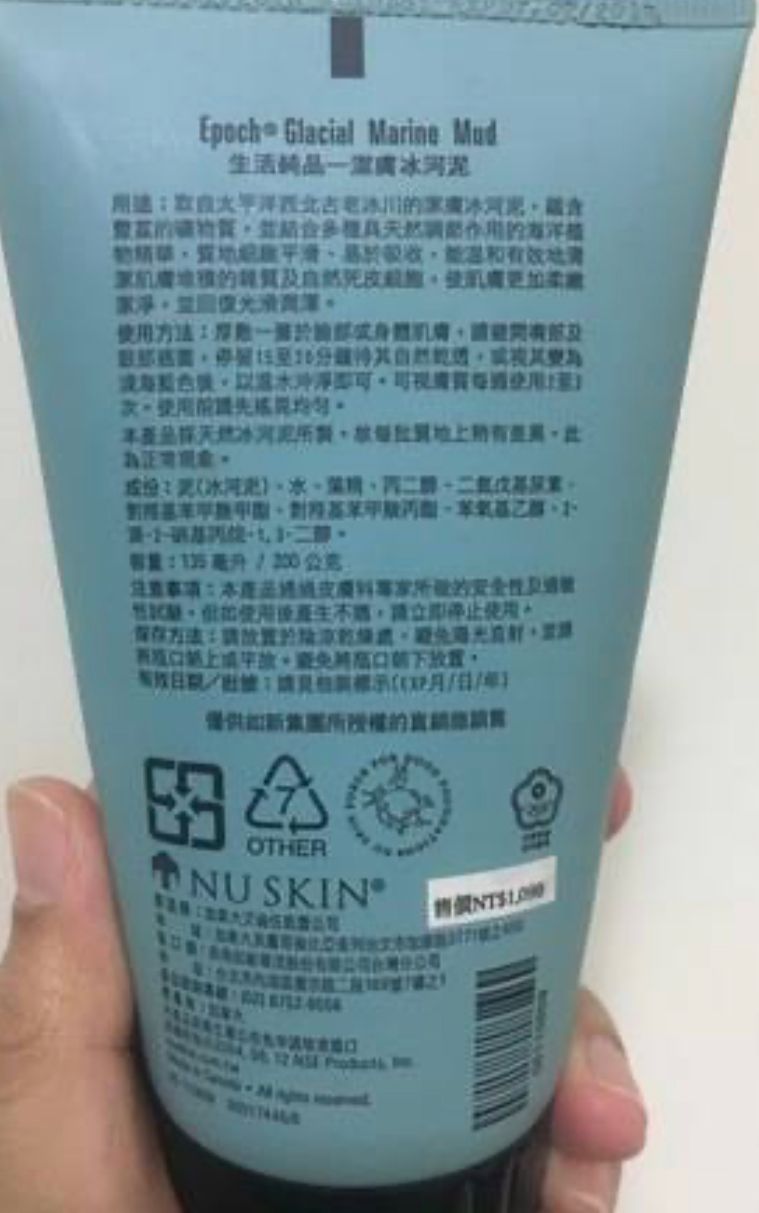 Nu Skin 潔膚冰河泥 真實評價/實測照片 bylau******************com 1
