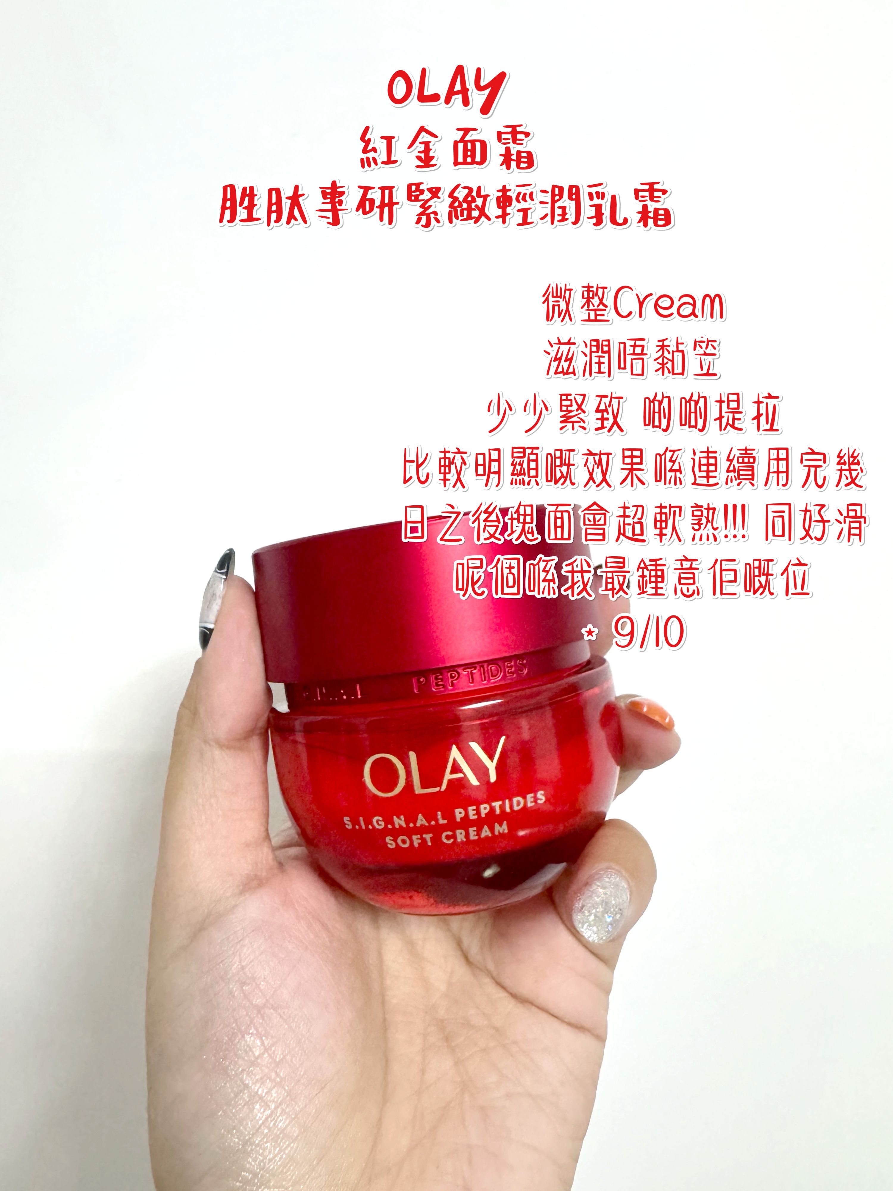 Olay 胜肽專研緊緻輕潤乳霜 (紅金面霜) 真實評價/用後感 byca****wu 2 Olay 胜肽專研緊緻輕潤乳霜 (紅金面霜) 真實評價/實測照片 byca****wu 2