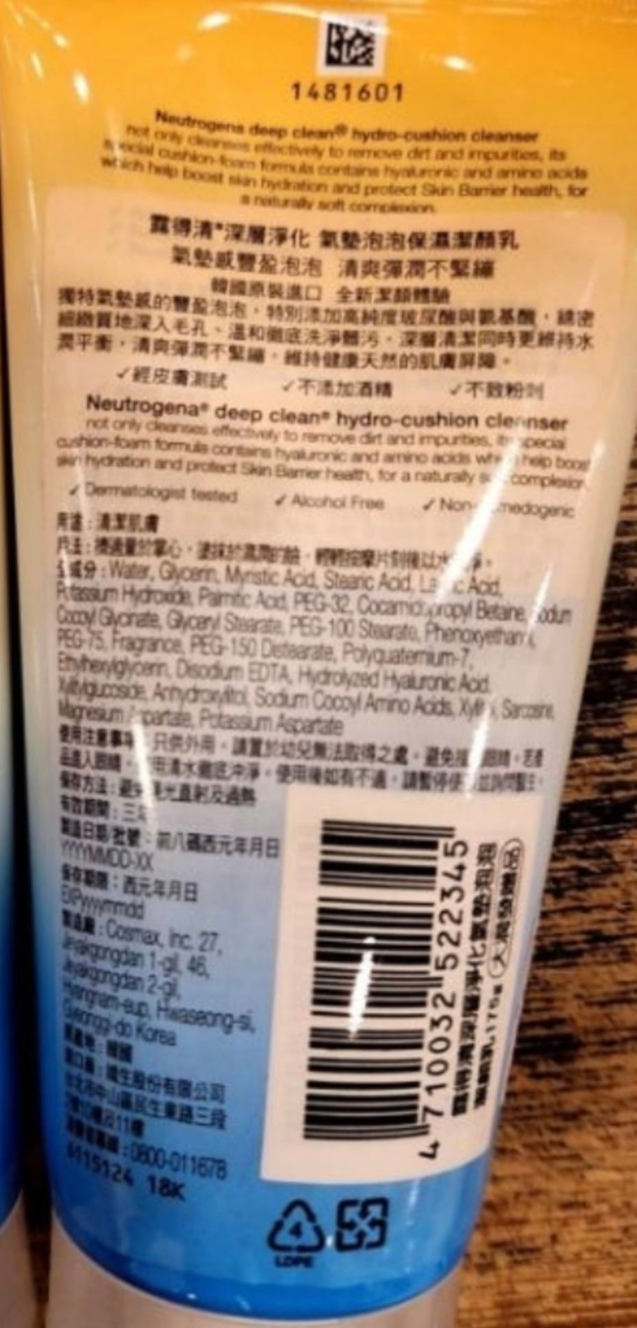 Neutrogena 露得清 深層淨化保濕洗面乳 真實評價/用後感 byHe****ui 1 Neutrogena 露得清 深層淨化保濕洗面乳 真實評價/實測照片 byHe****ui 1