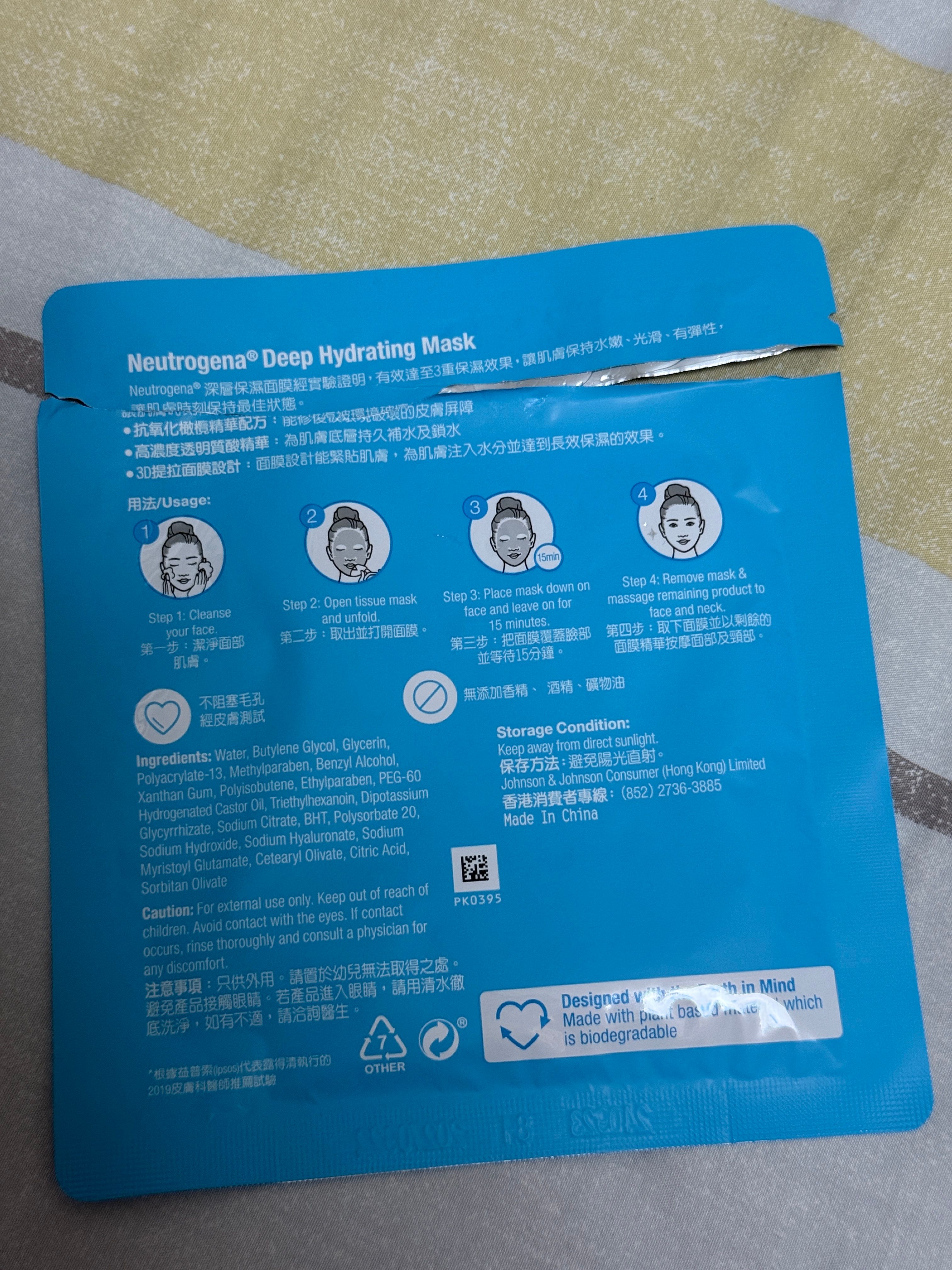 Neutrogena 露得清 深層保濕面膜 真實評價/實測照片 byAtl**********ung 1