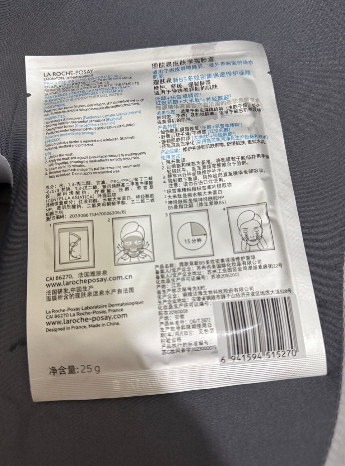 La Roche-Posay 極效修復面膜 真實評價/實測照片 byC*L 2