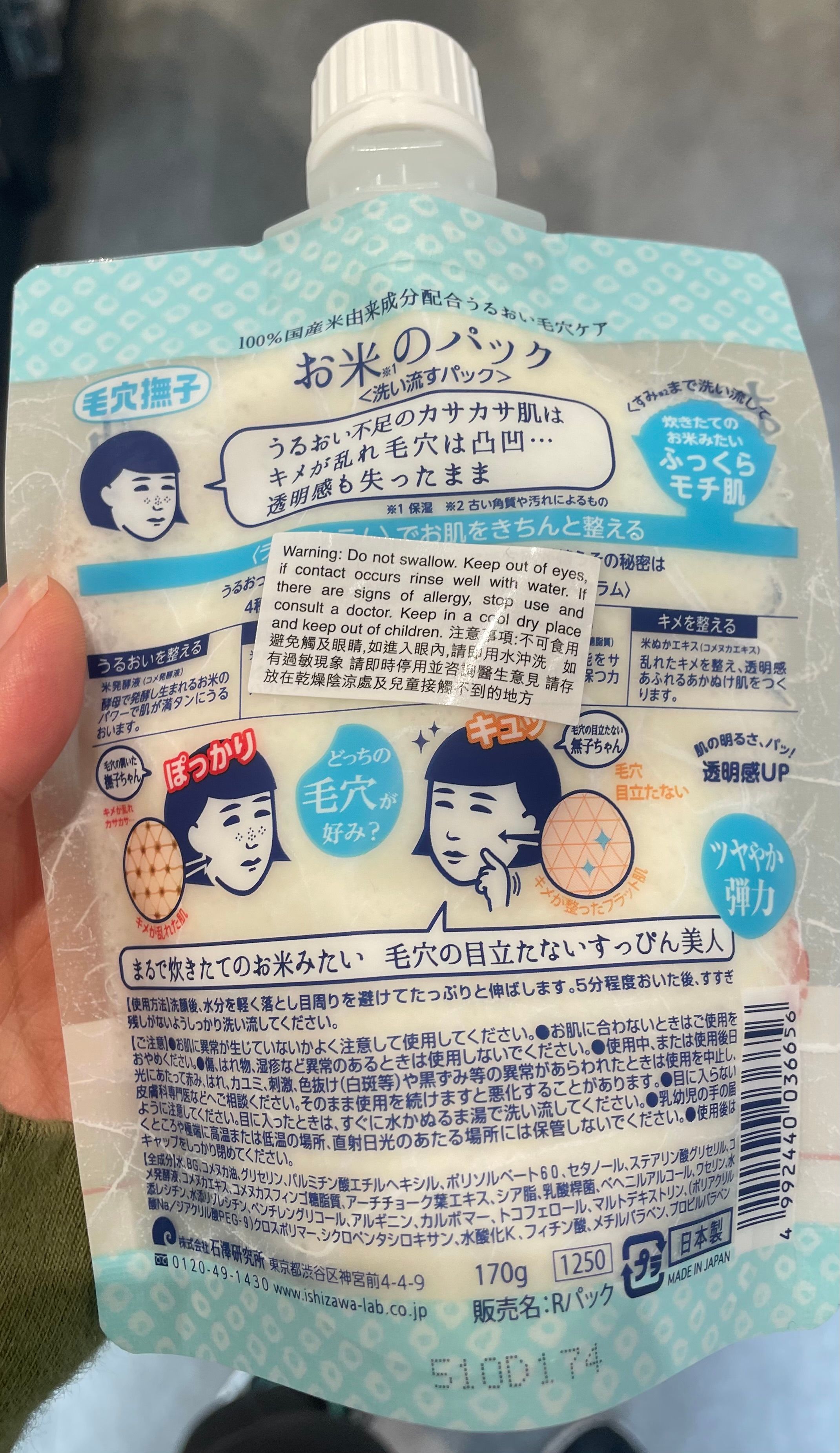 毛穴撫子 大米細緻塗抹面膜 真實評價/實測照片 bychr********************com 2