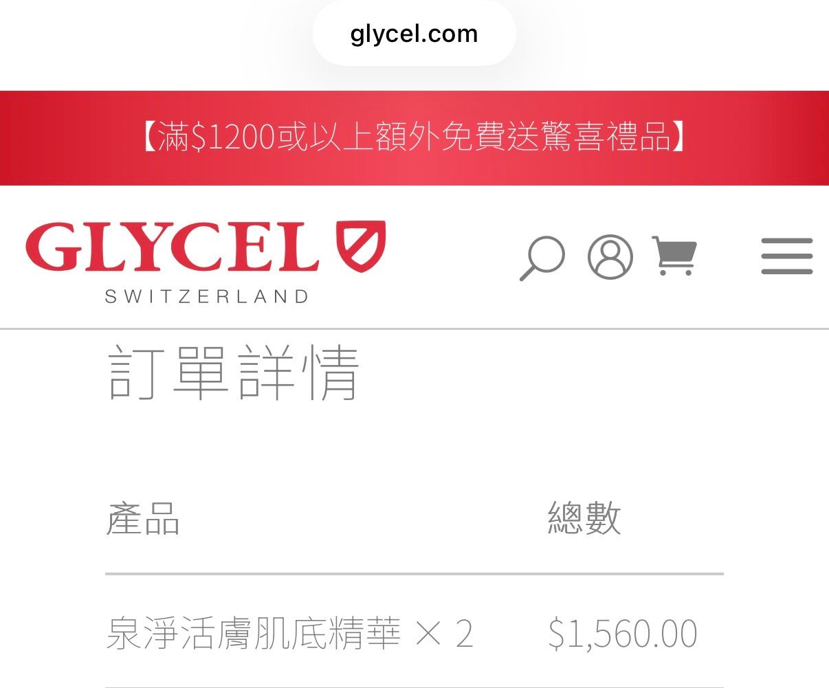 GLYCEL 泉淨活膚肌底精華 真實評價/實測照片 byadr*************com 1