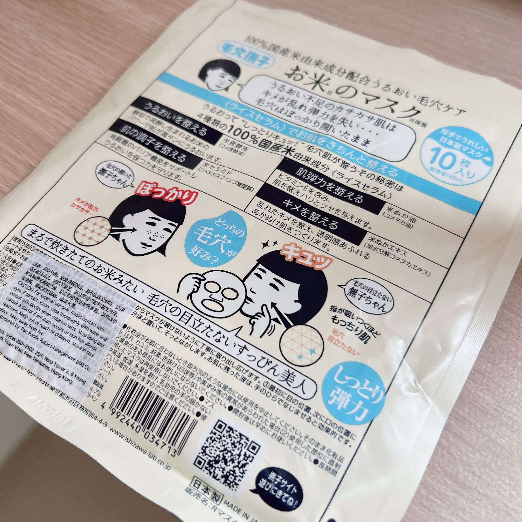 毛穴撫子 日本米精華保濕面膜 真實評價/實測照片 byBla********ung 2