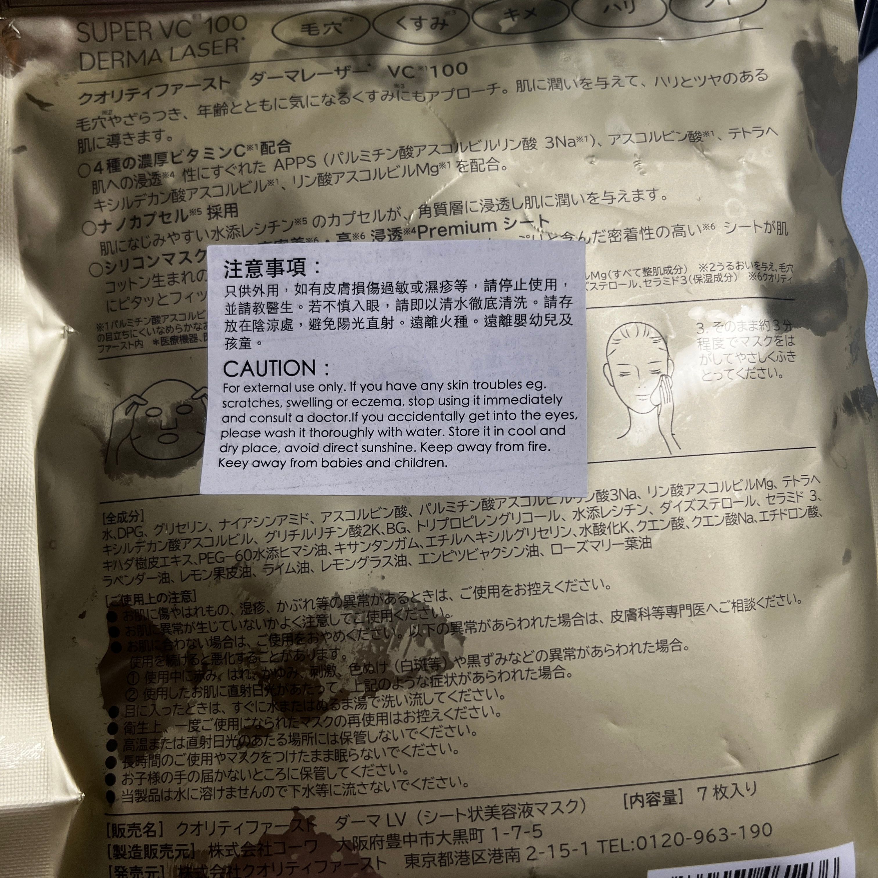 Quality First 激光速效系列透亮4重維他命C面膜 真實評價/實測照片 byT***a 1