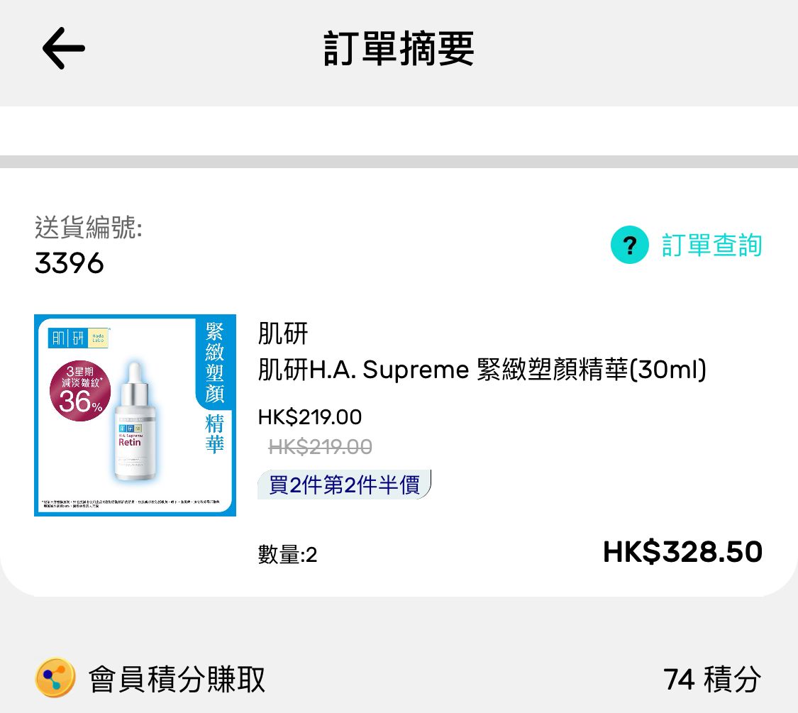 Hada Labo 肌研 H.A. Supreme 緊緻塑顏精華 真實評價/實測照片 byMc****ie 1