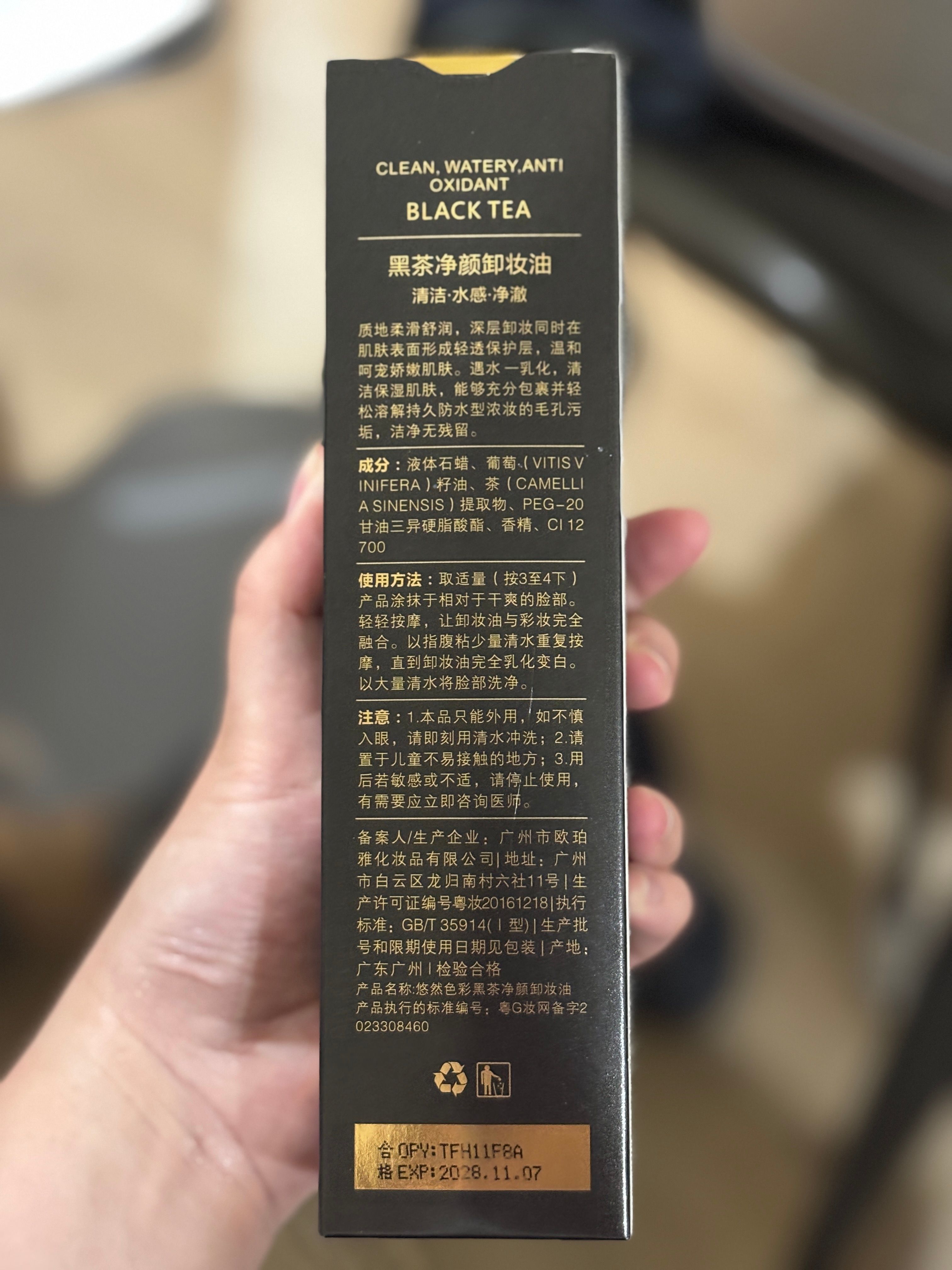 OU PEI 黑茶凈顏卸妝油 真實評價/實測照片 byele****************com 1