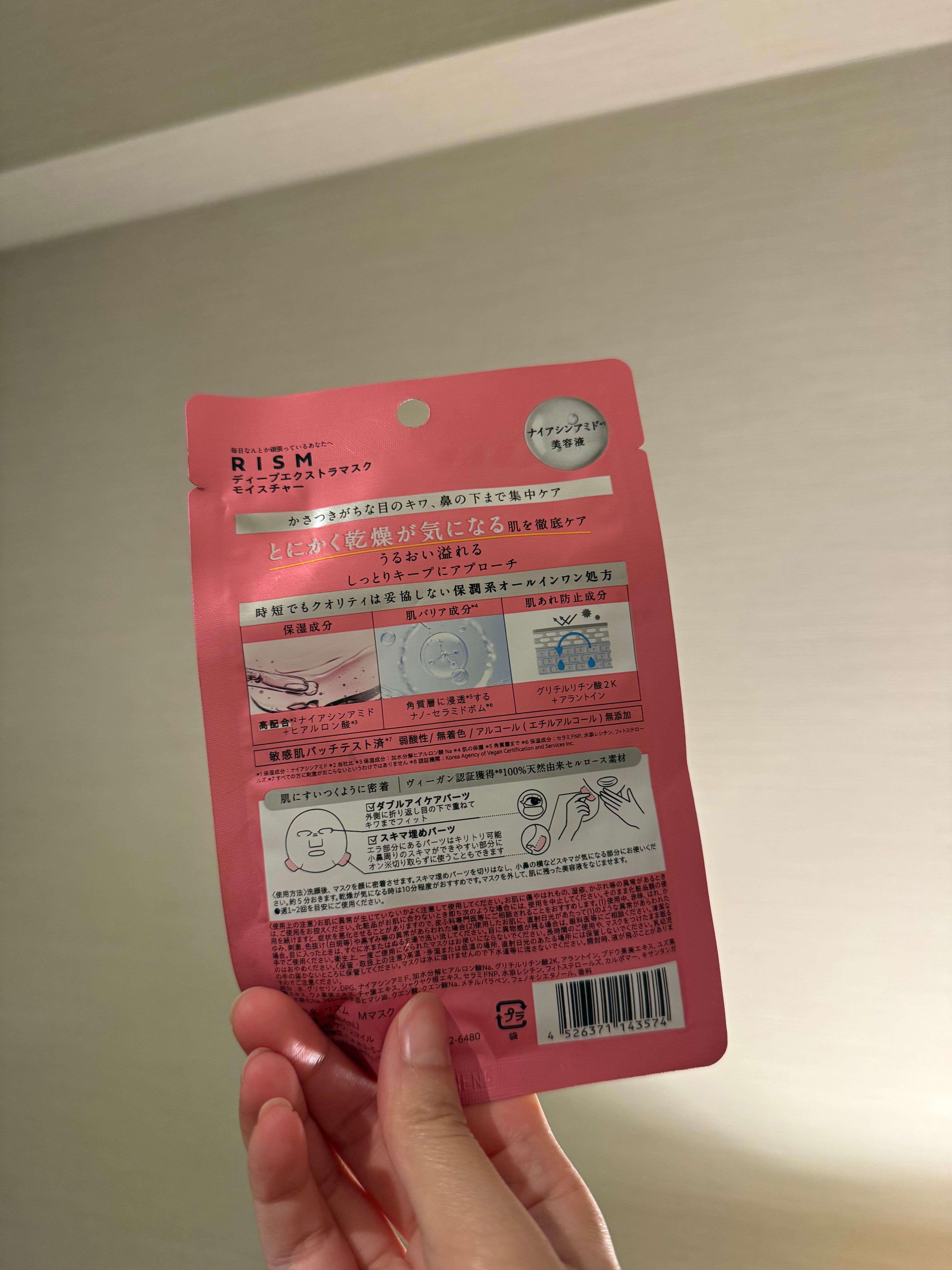  RISM 日常護理面膜 (滋潤型) 真實評價/實測照片 byGig***ong 2