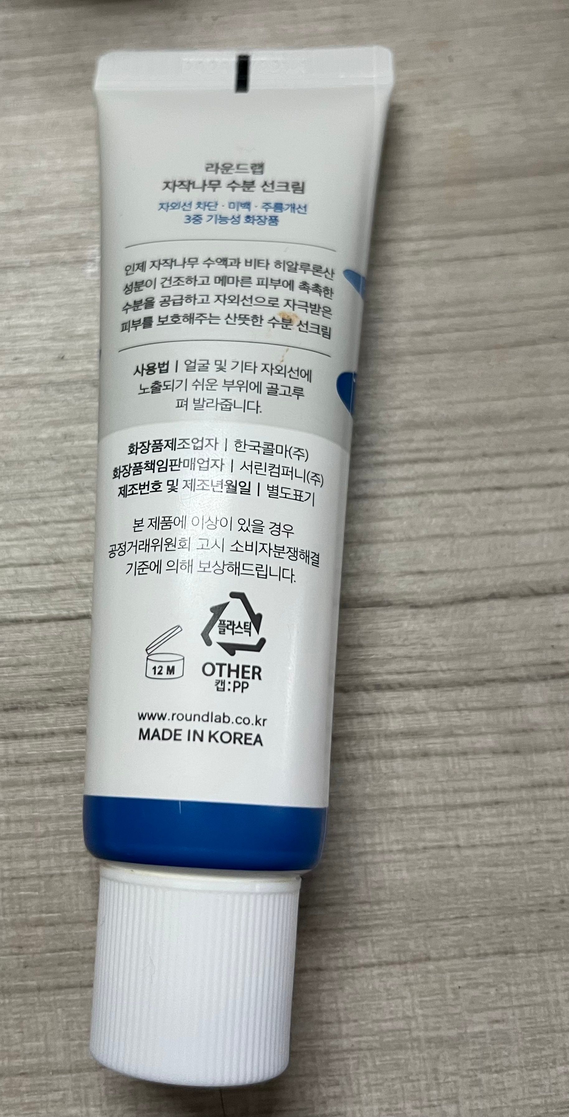 Round Lab 白樺樹保濕舒暖防曬 自然潤色提亮款 真實評價/實測照片 byhow*************com 1