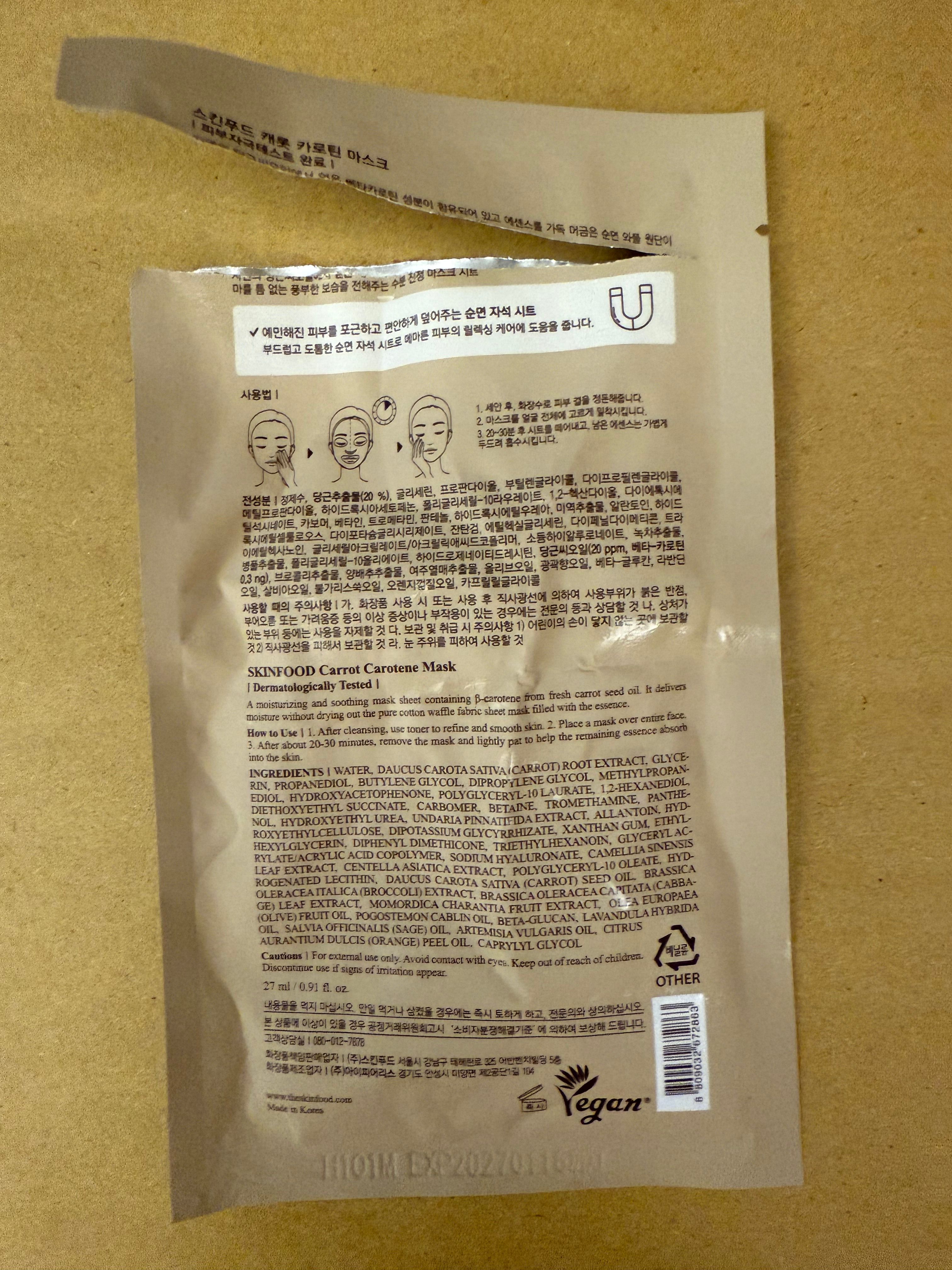 Skinfood 胡蘿蔔鎮靜舒緩面膜 真實評價/實測照片 byM*i 2