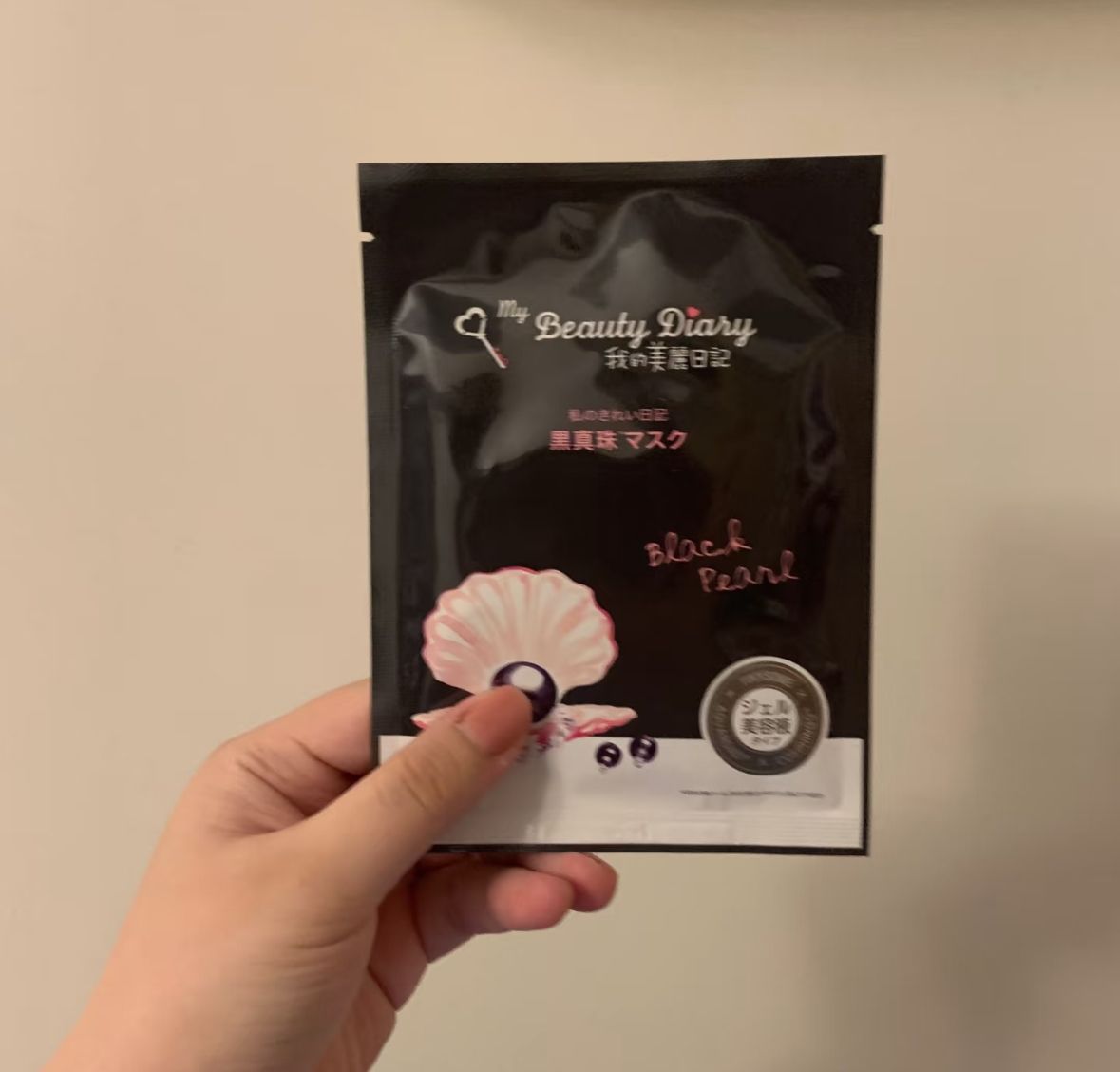 我的美麗日記 黑珍珠煥白面膜 真實評價/實測照片 byAl****23 1