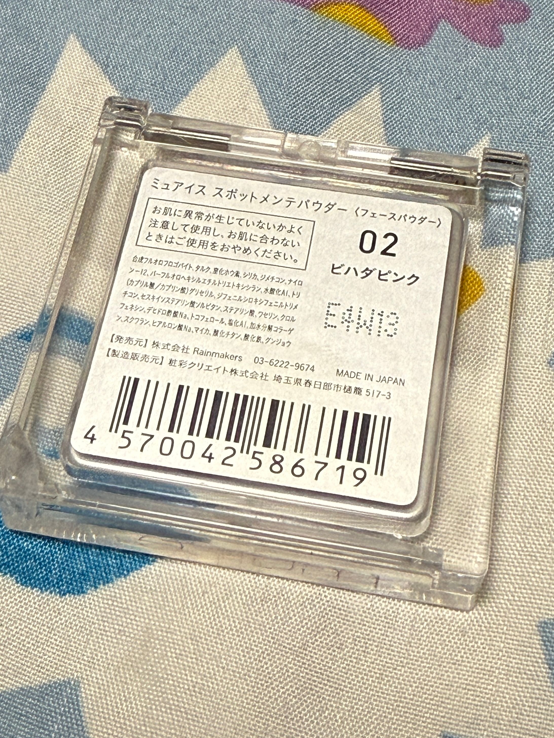 Muice 萬用遮瑕提亮粉 真實評價/實測照片 byAtl**********ung 1