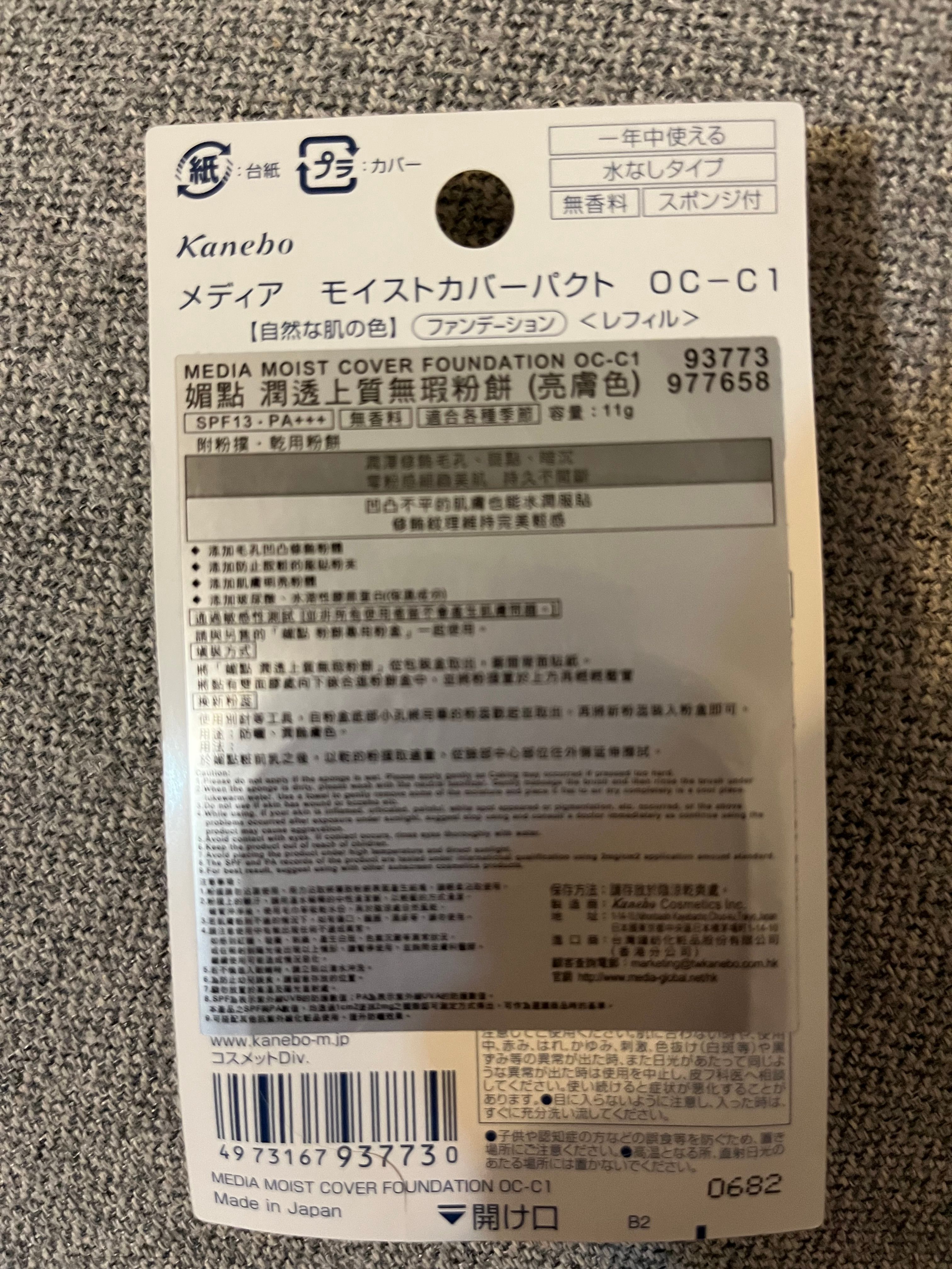 media 媚點 潤透淨緻粉餅EX 真實評價/實測照片 bylit*********lam 1