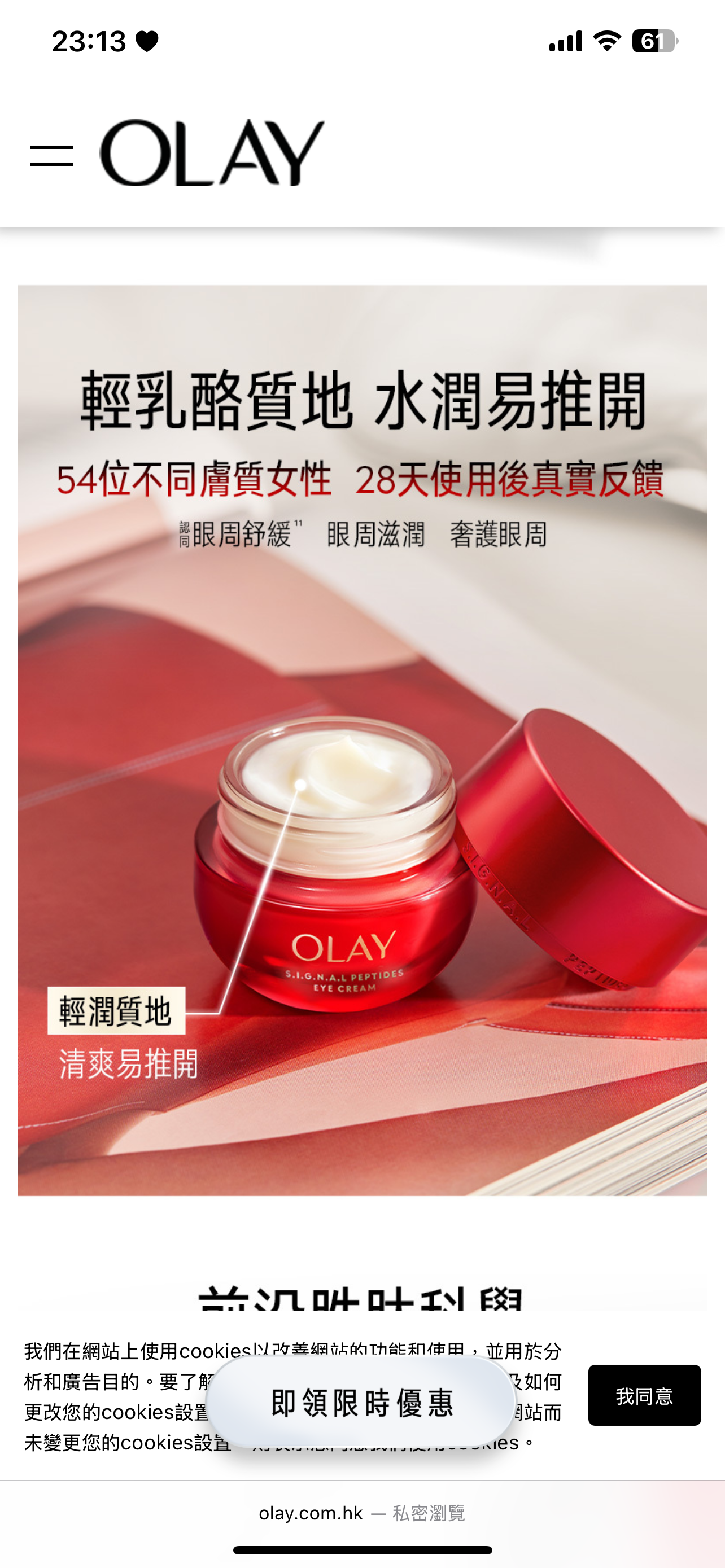 Olay 胜肽專研奢護眼霜 真實評價/實測照片 bykat***************com 1