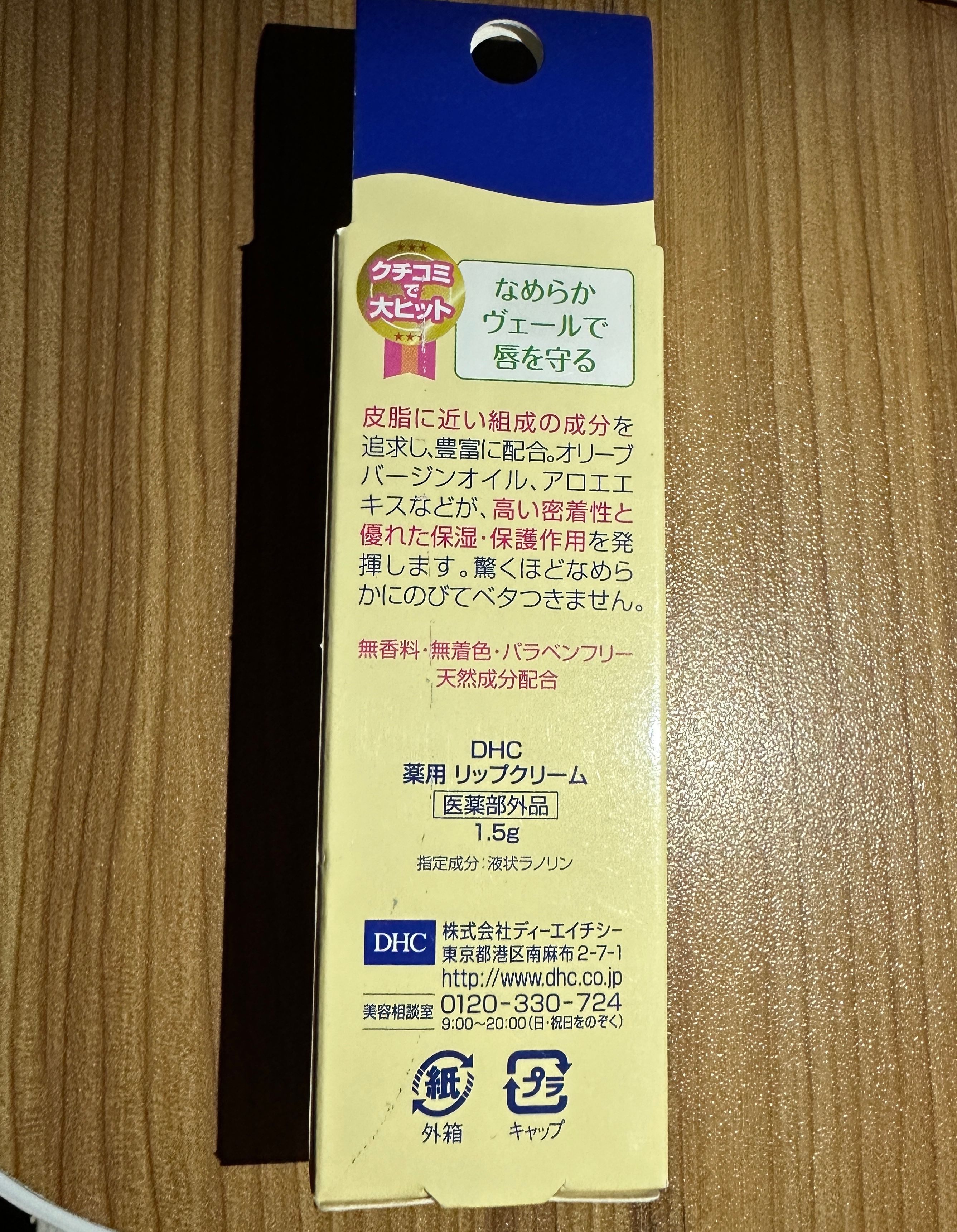 DHC 橄欖潤唇膏 真實評價/實測照片 bykay****************.hk 1