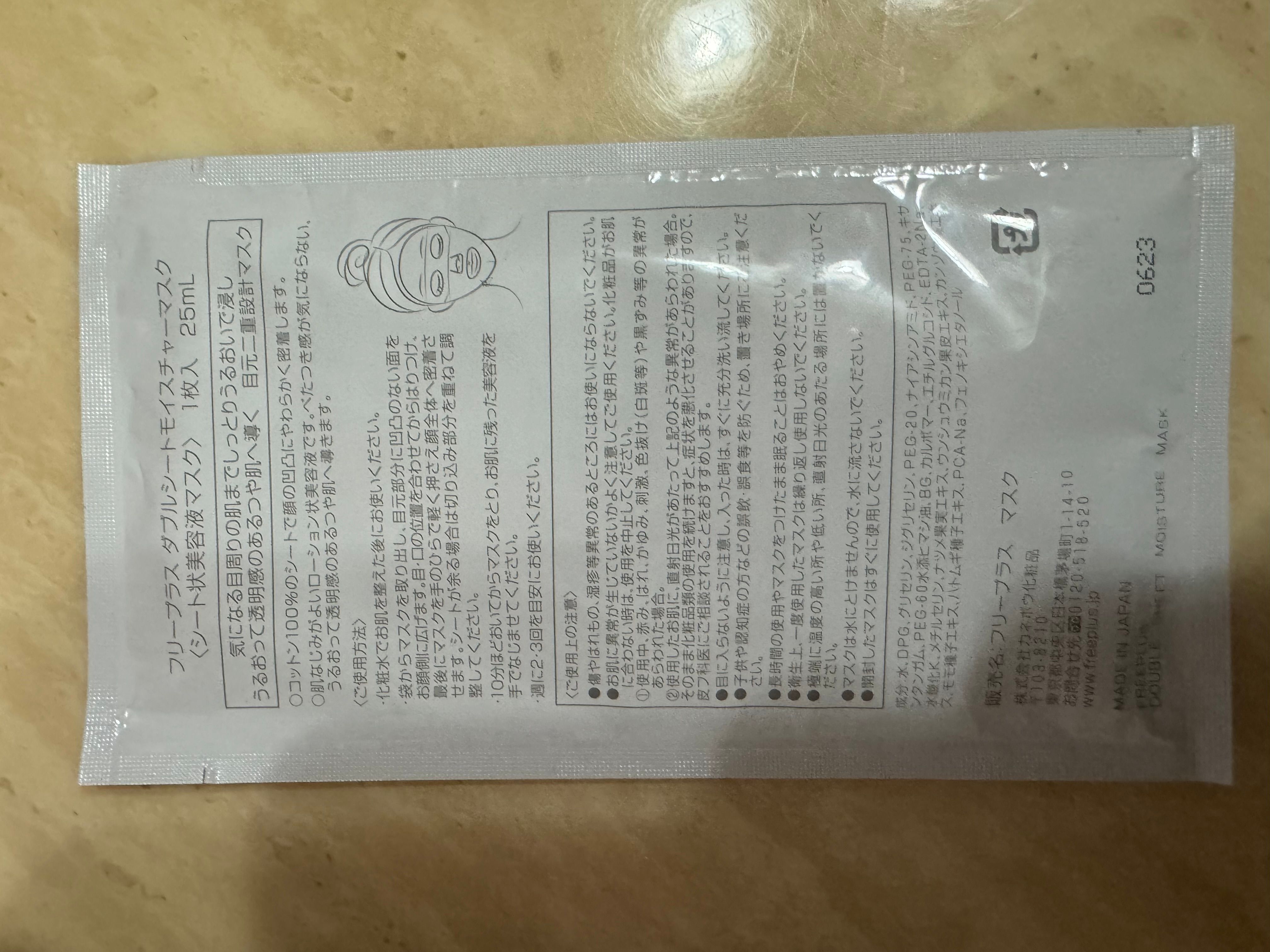 Freeplus 潤透純棉面膜 真實評價/實測照片 byDa**om 1