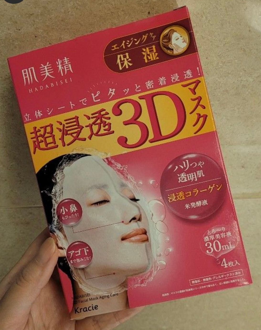 Kracie 肌美精 超滲透3D美白保濕立體面膜 真實評價/用後感 byA*c 2 Kracie 肌美精 超滲透3D美白保濕立體面膜 真實評價/實測照片 byA*c 2