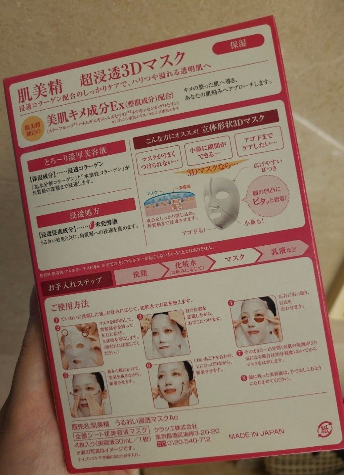 Kracie 肌美精 超滲透3D美白保濕立體面膜 真實評價/用後感 byA*c 1 Kracie 肌美精 超滲透3D美白保濕立體面膜 真實評價/實測照片 byA*c 1