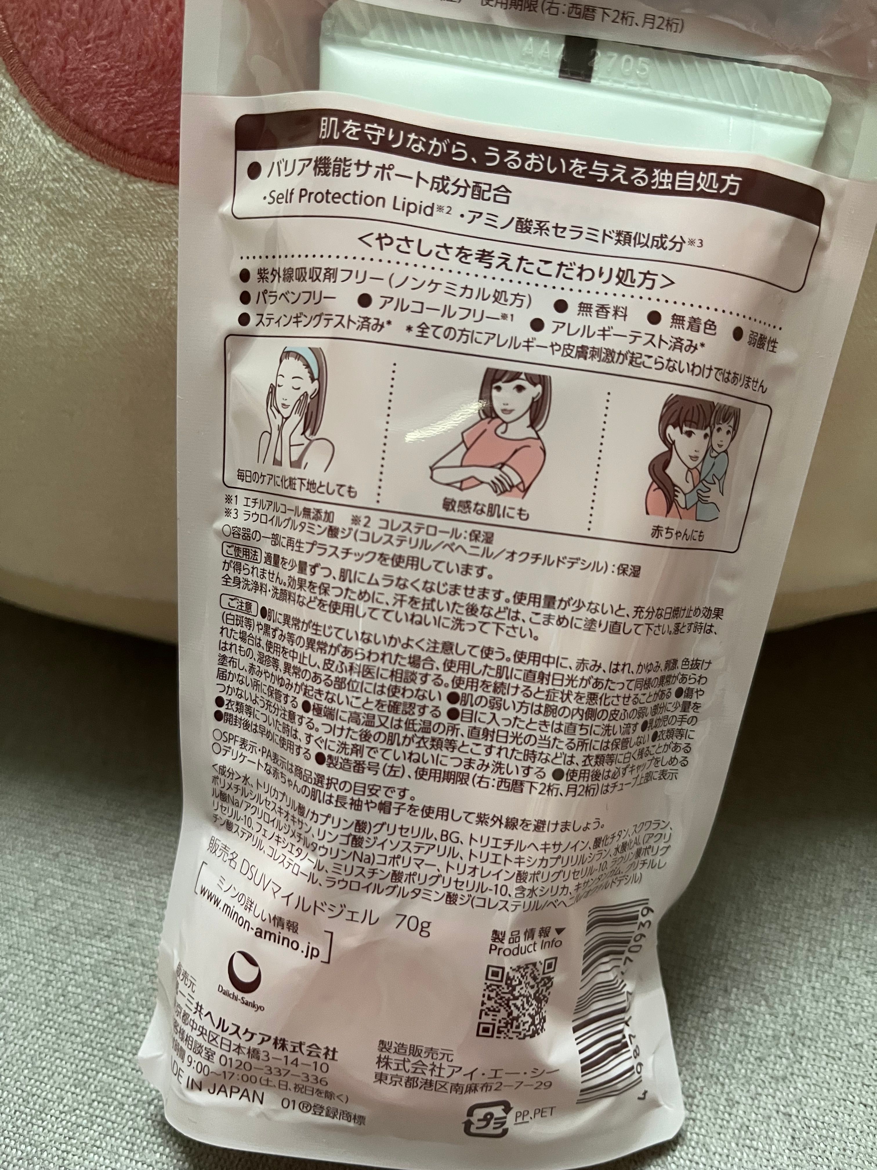 Minon Amion Moist 敏感肌溫和物理防曬乳液 SPF50+PA++++  真實評價/實測照片 bylit*********lam 1
