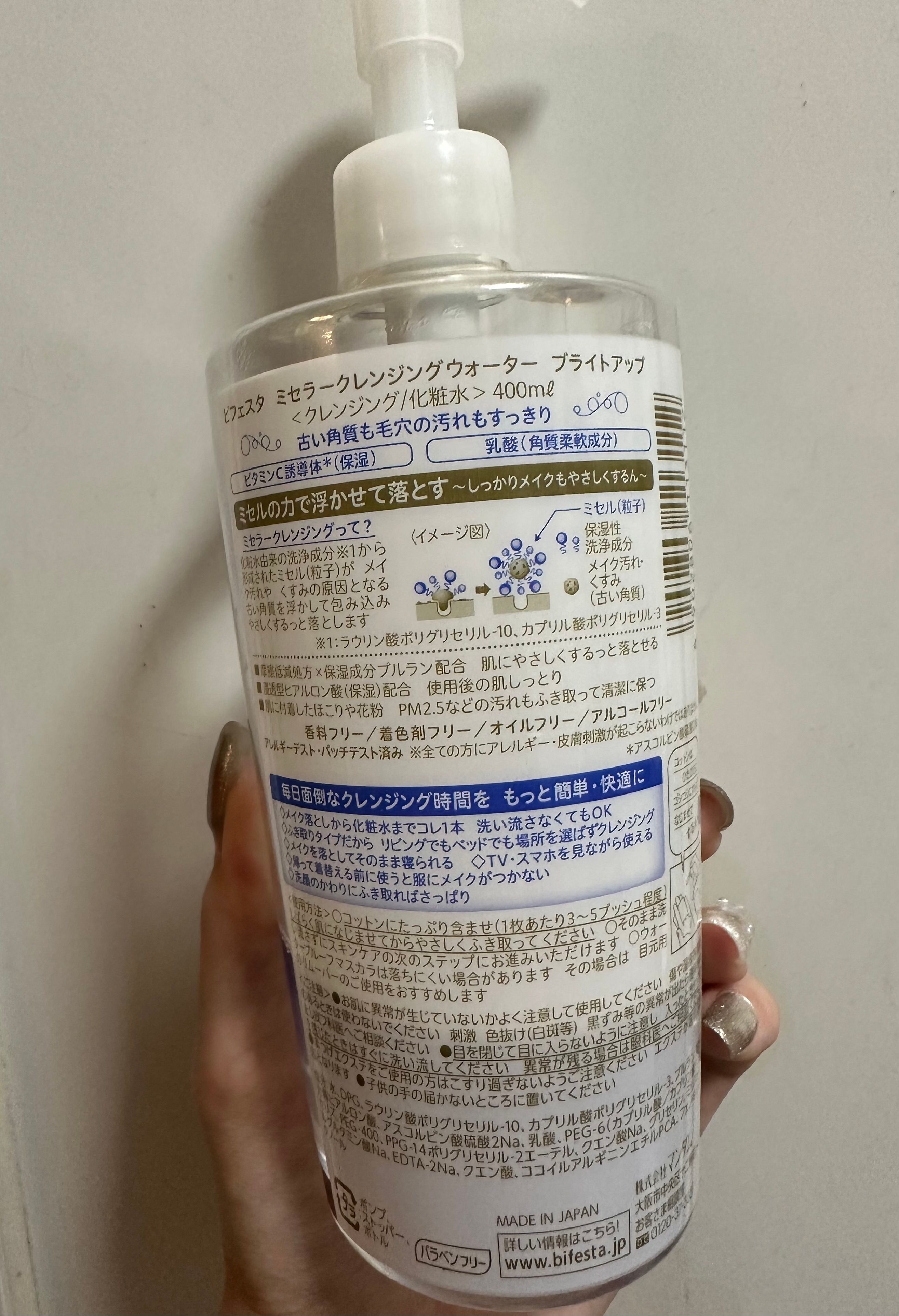 Bifesta 速效卸妝淨膚水 真實評價/用後感 bylty***************.hk 1 Bifesta 速效卸妝淨膚水 真實評價/實測照片 bylty***************.hk 1