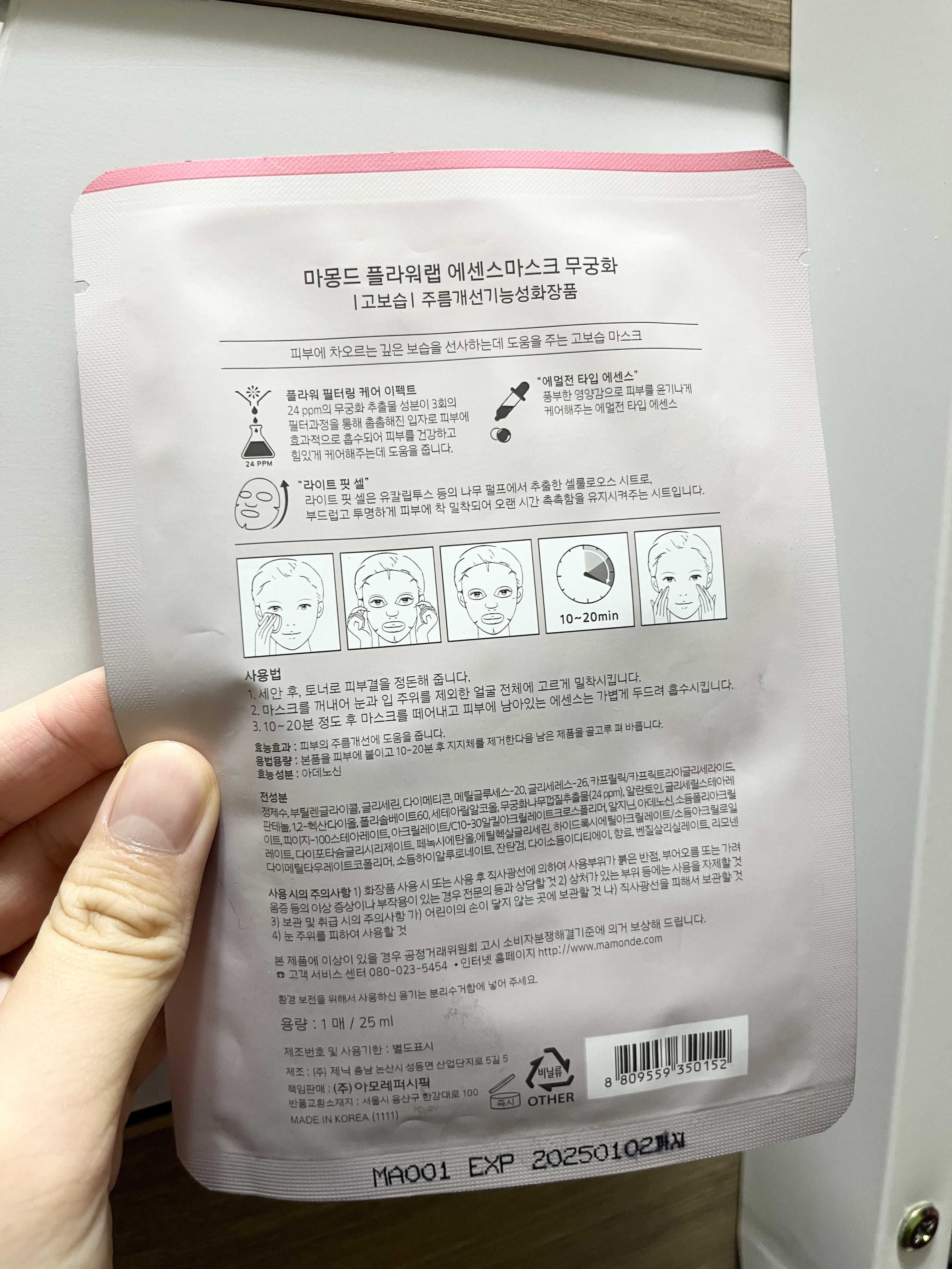 Mamonde 花萃精華保濕面膜 真實評價/實測照片 byj*s 1