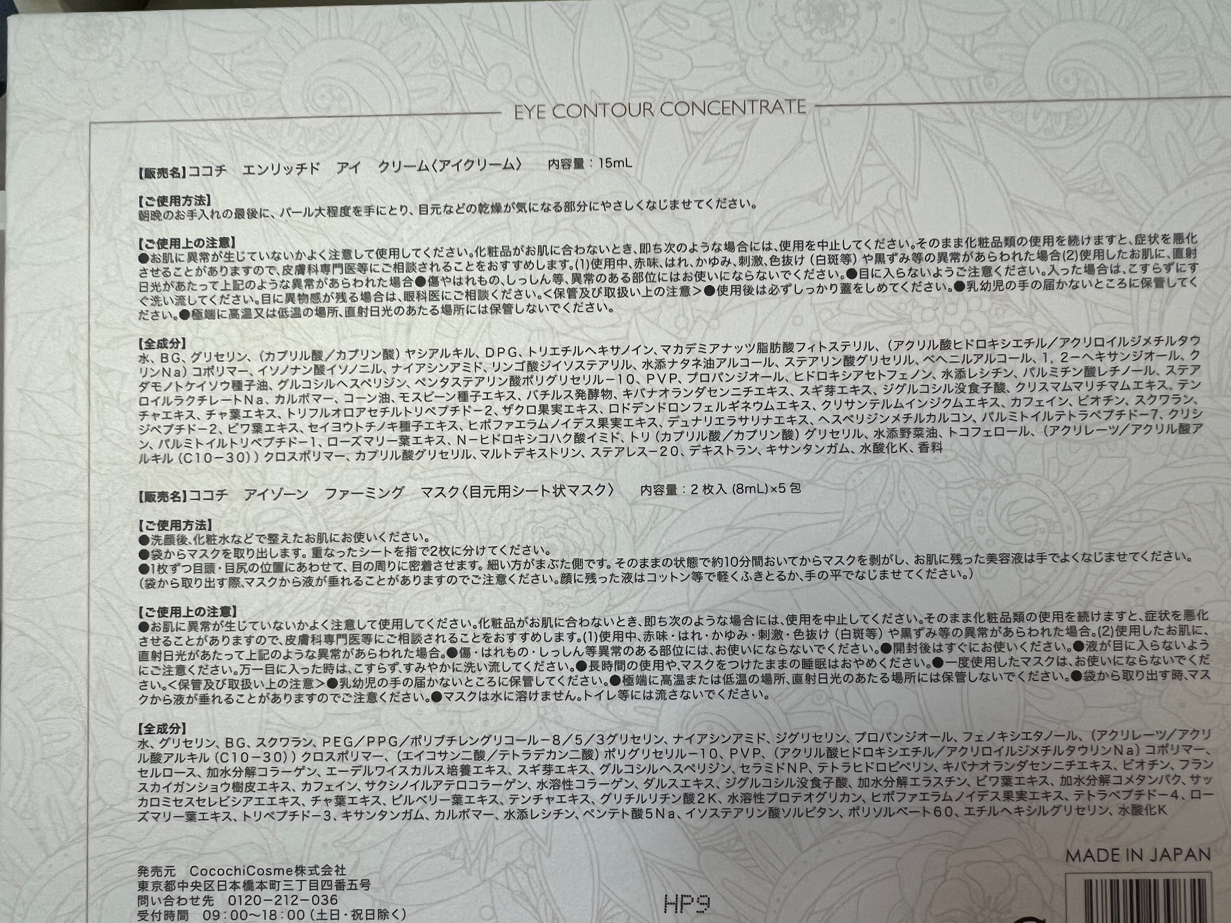COCOCHI AG抗糖修護眼霜套盒 真實評價/用後感 bycat*****************com 2 COCOCHI AG抗糖修護眼霜套盒 真實評價/實測照片 bycat*****************com 2