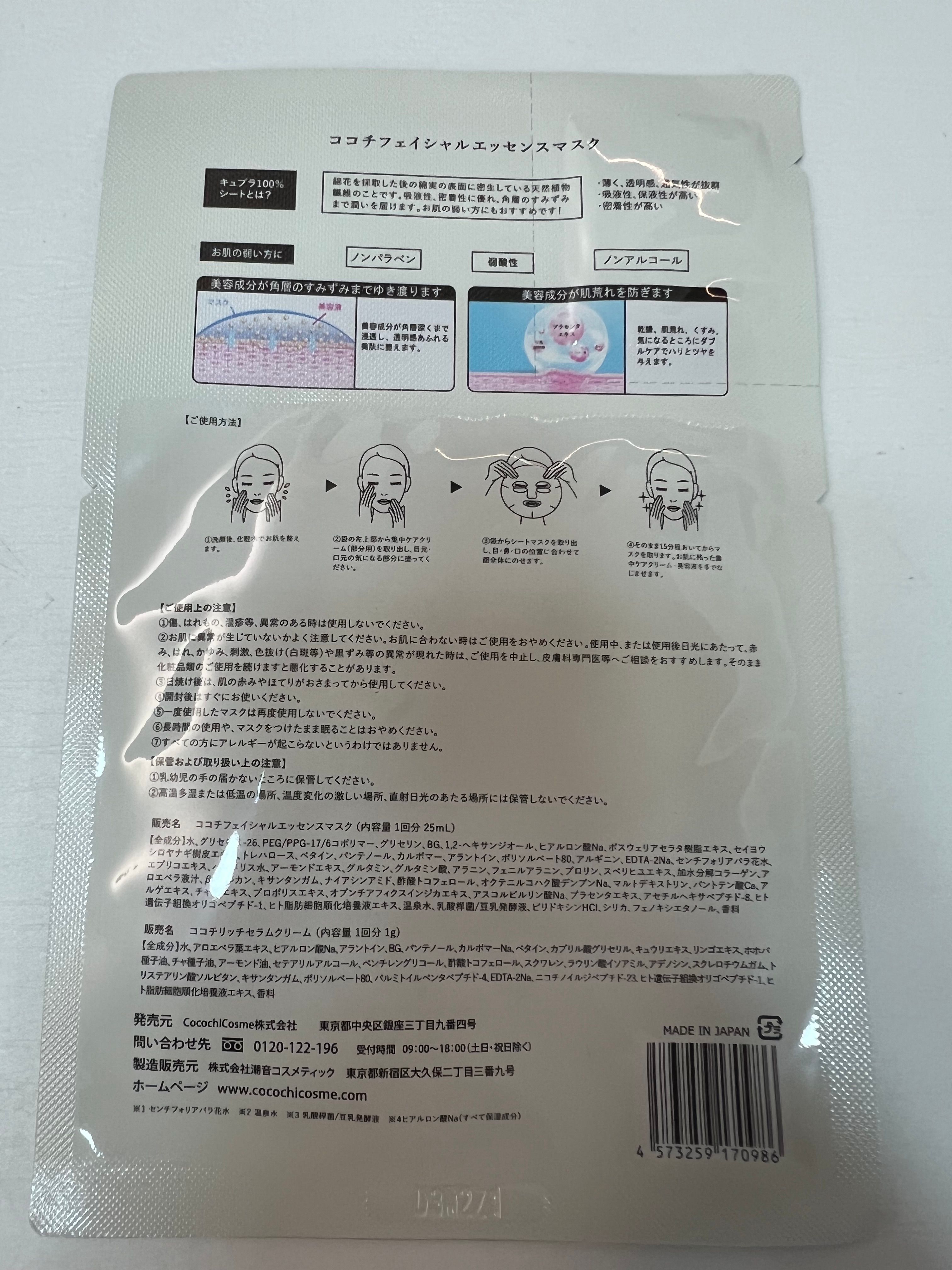 COCOCHI 奢養修復面膜 真實評價/實測照片 bycat*****************com 1