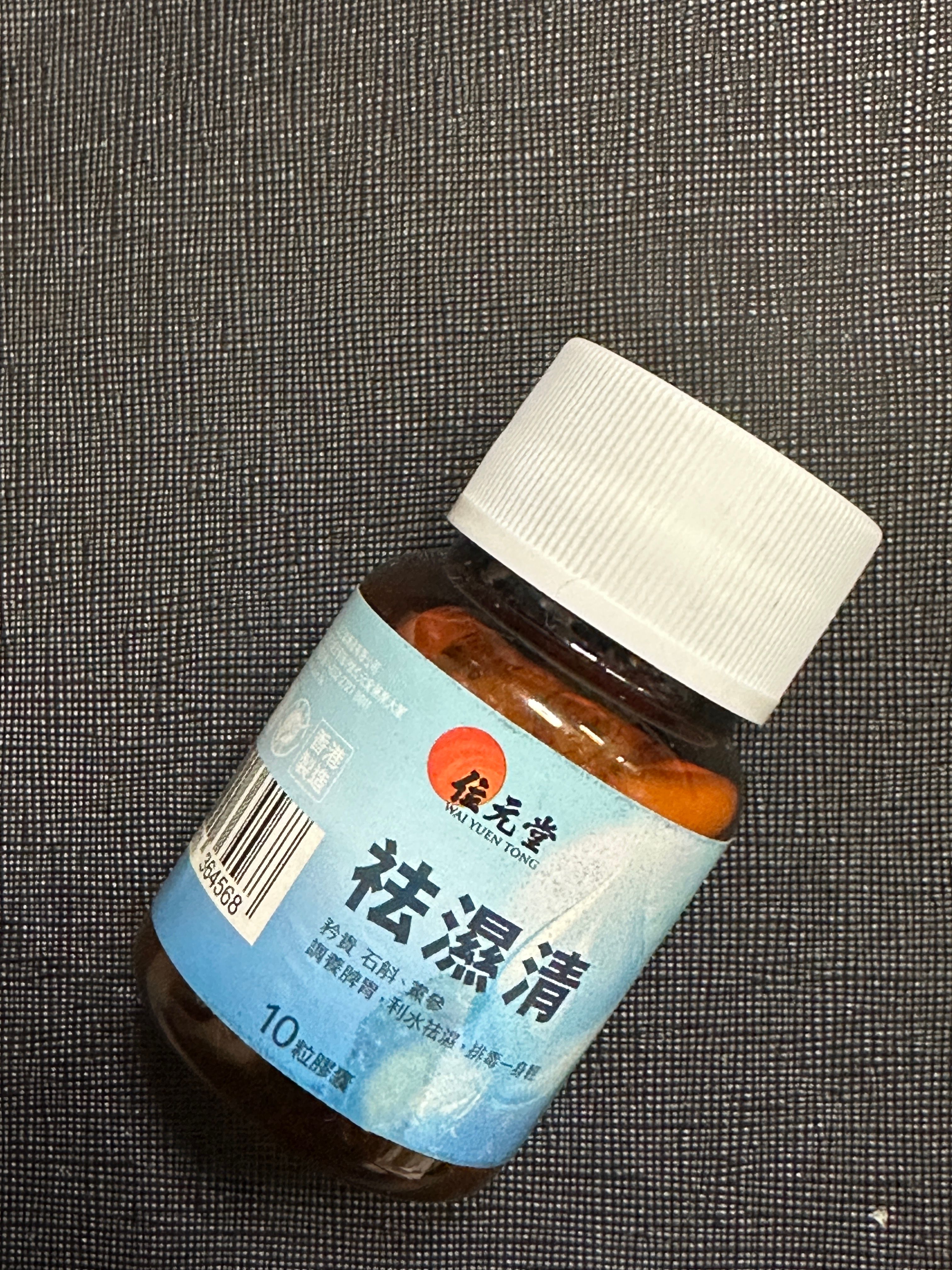 位元堂 祛濕清 真實評價/實測照片 byK*i 2