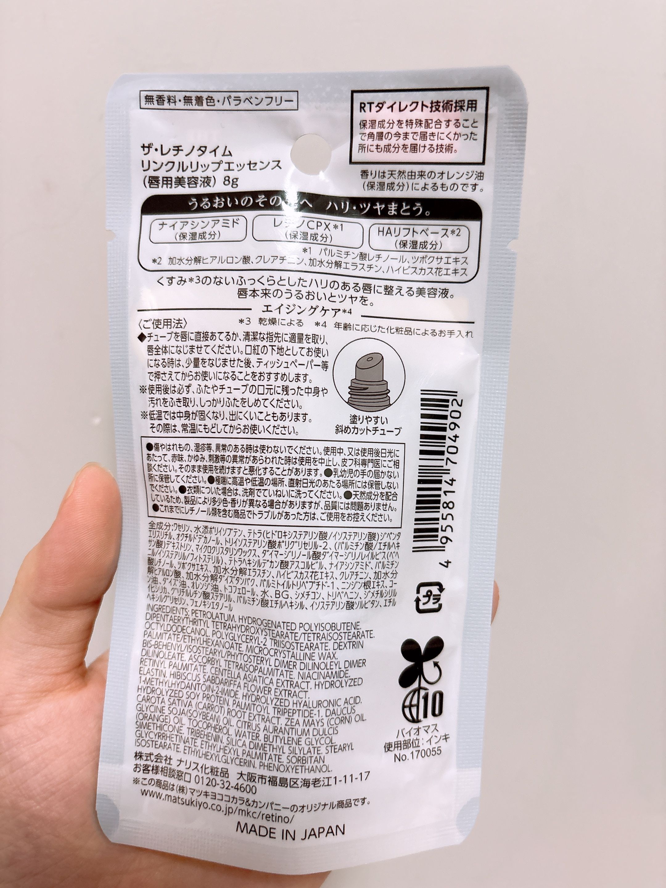 The Retinotime 抗皺唇部精華豐盈霜 真實評價/實測照片 byEe**sa 2