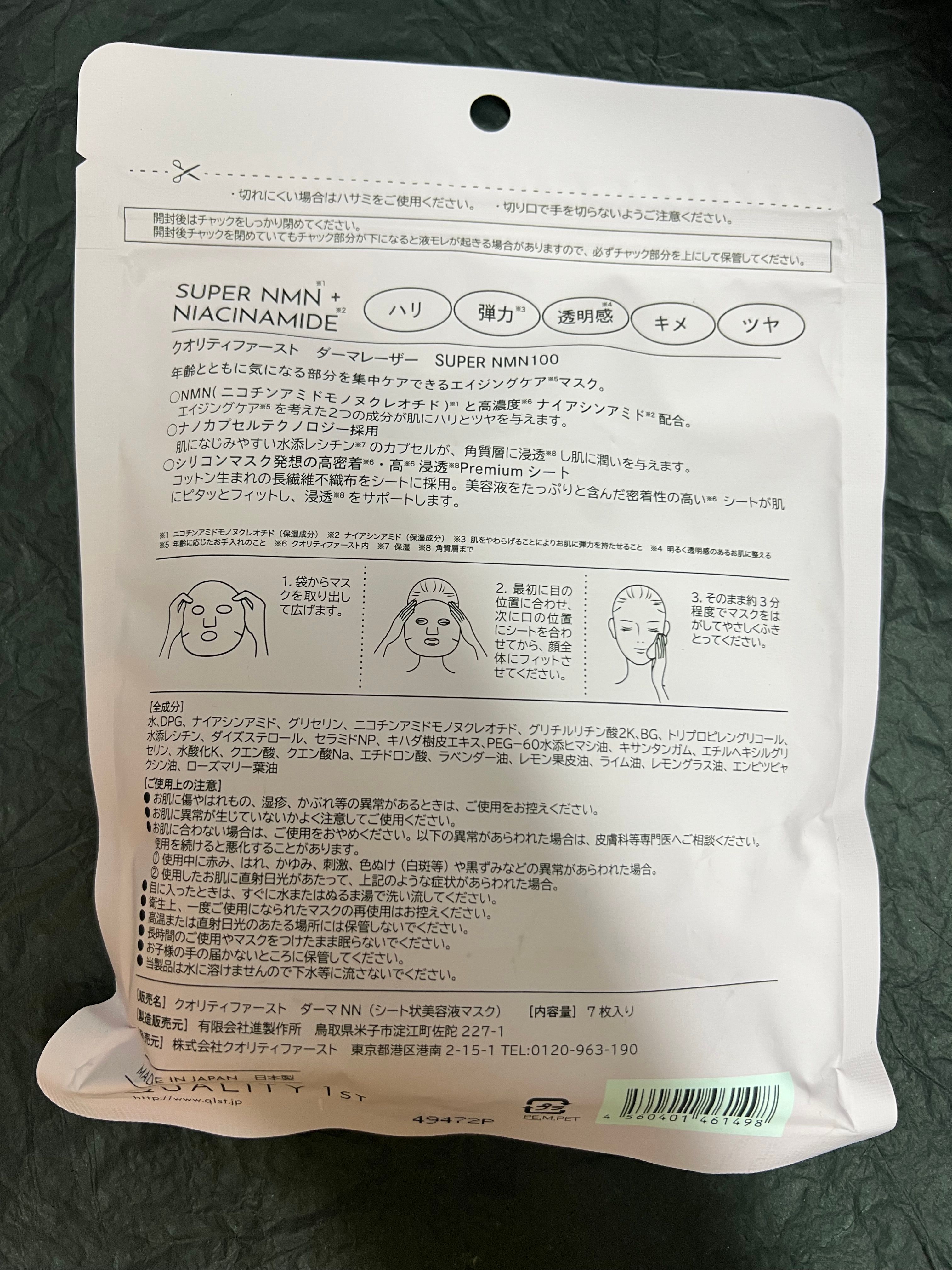 Quality First NMN+煙酰胺真皮激光面膜 真實評價/實測照片 bymar*****************com 1