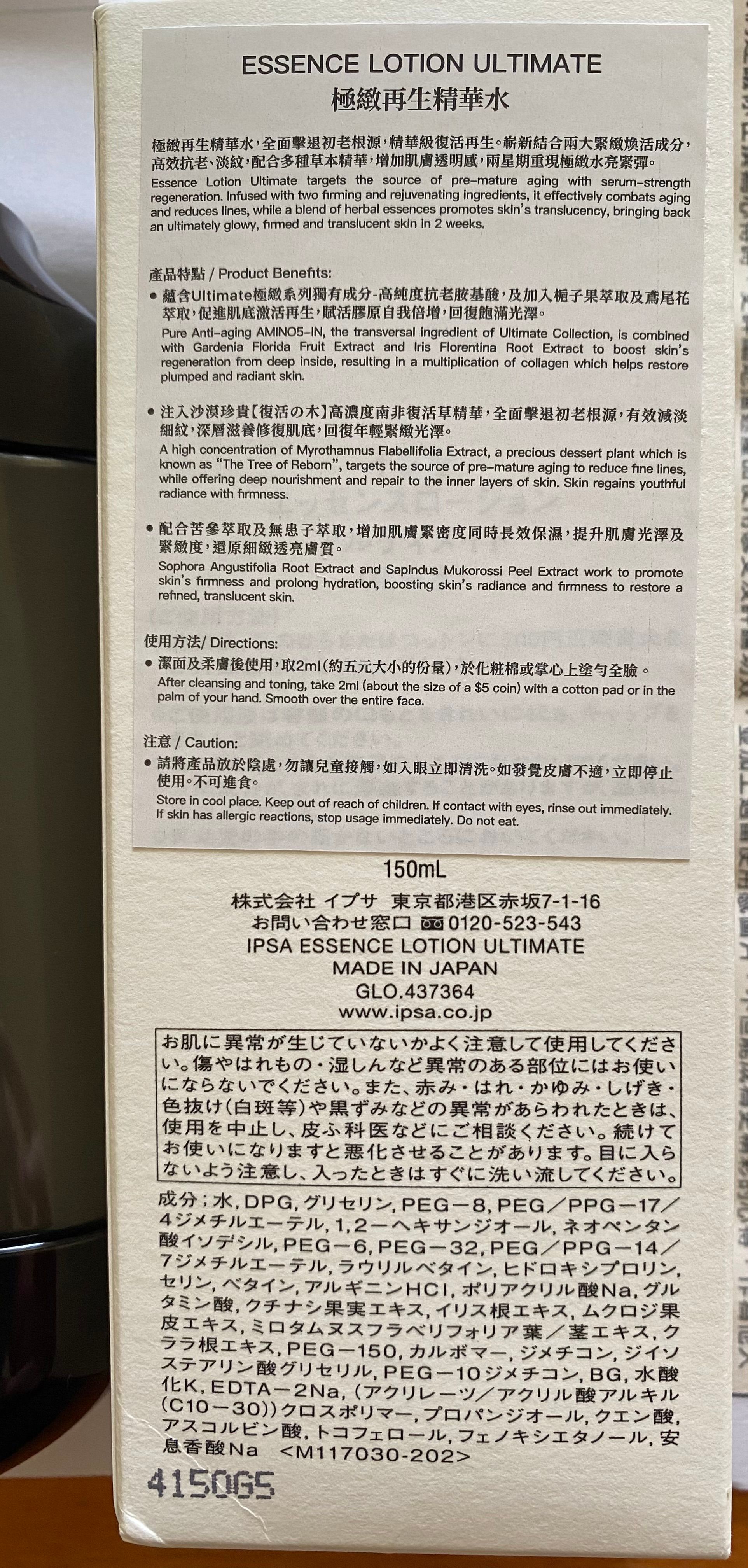 IPSA 極緻再生精華水 真實評價/實測照片 byi*y 1