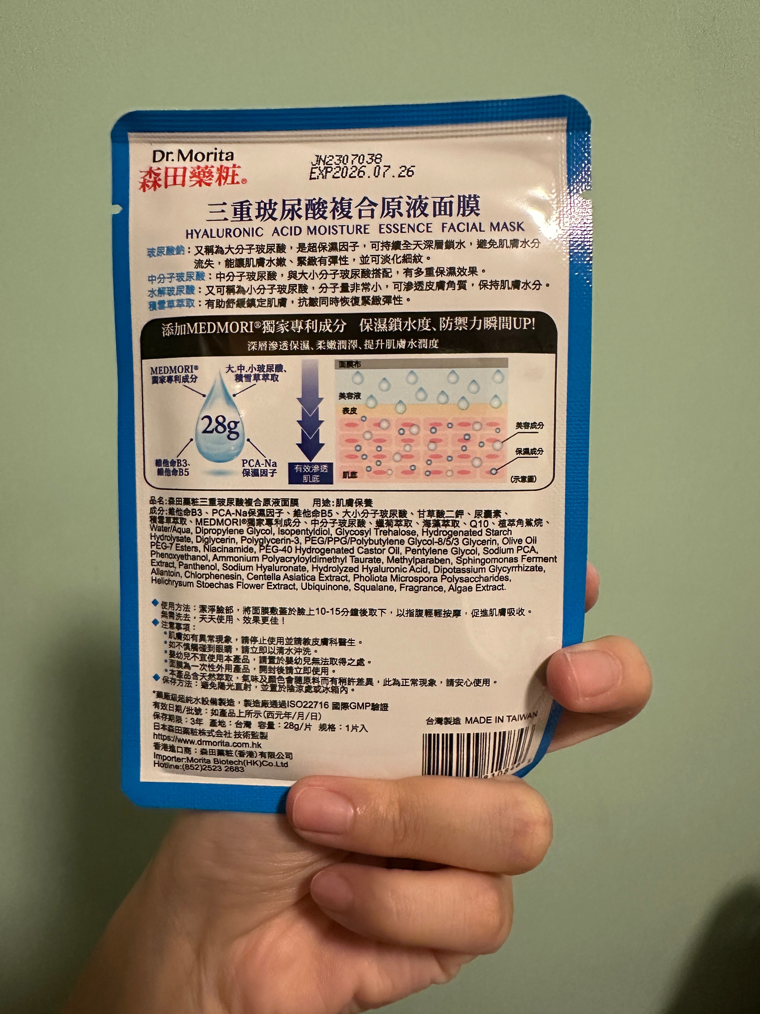 森田藥粧 三重玻尿酸複合原液面膜 真實評價/用後感 byyue**************com 1 森田藥粧 三重玻尿酸複合原液面膜 真實評價/實測照片 byyue**************com 1