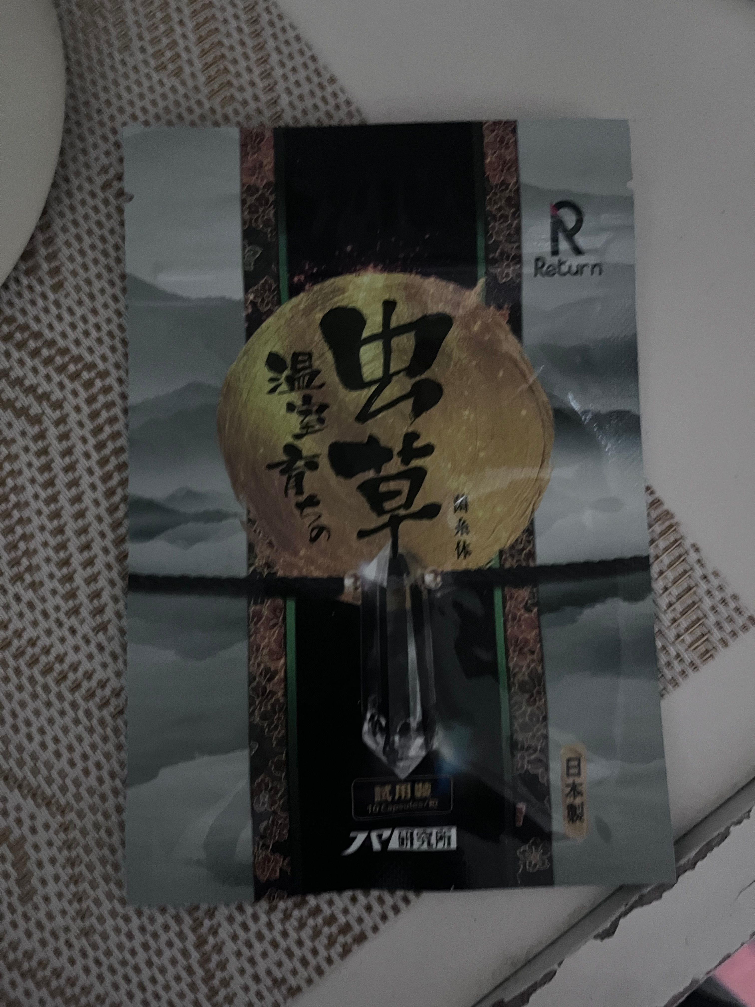 Return 免疫抗敏配方 - 温室蟲草 (回本溫室蟲草) 真實評價/實測照片 byZ***z 2